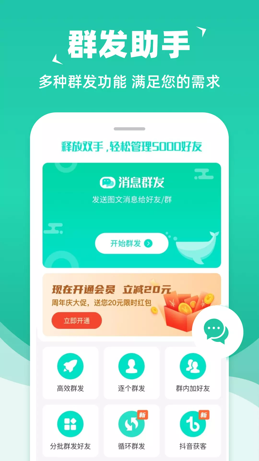 消息群发-找客源拓客帮手 v2.0.4免费版截图1