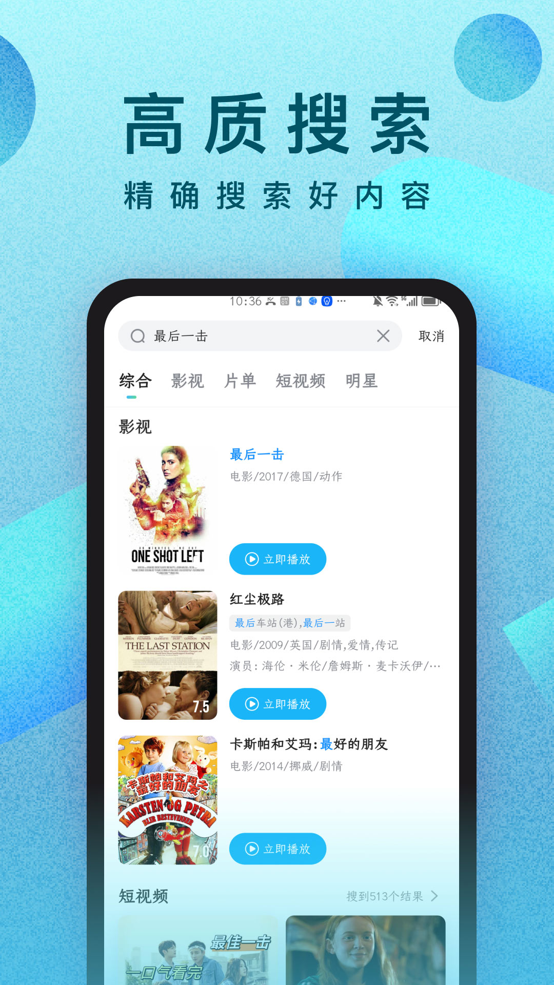 人人视频极速版 v1.0.6-热门剧集持续更新中截图3