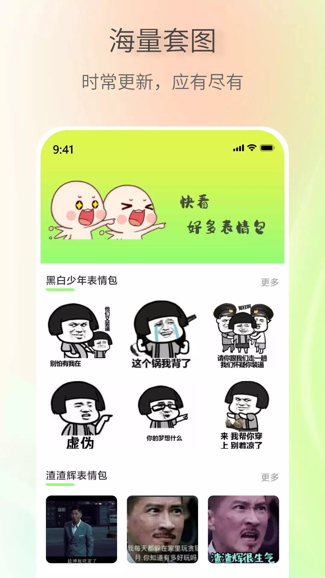 斗图表情包app图片