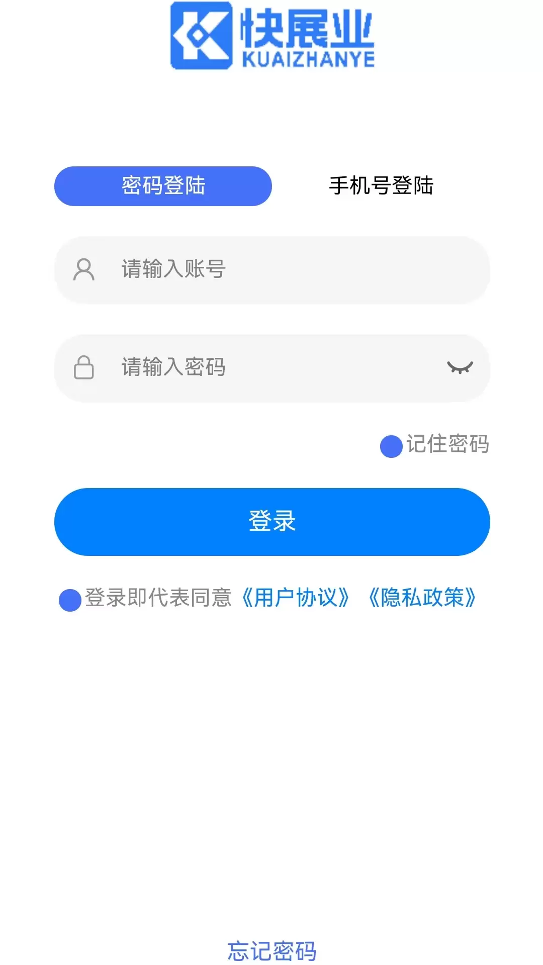 快展业v1.2.7-聚合于多种业态，以数据处理为核心截图1