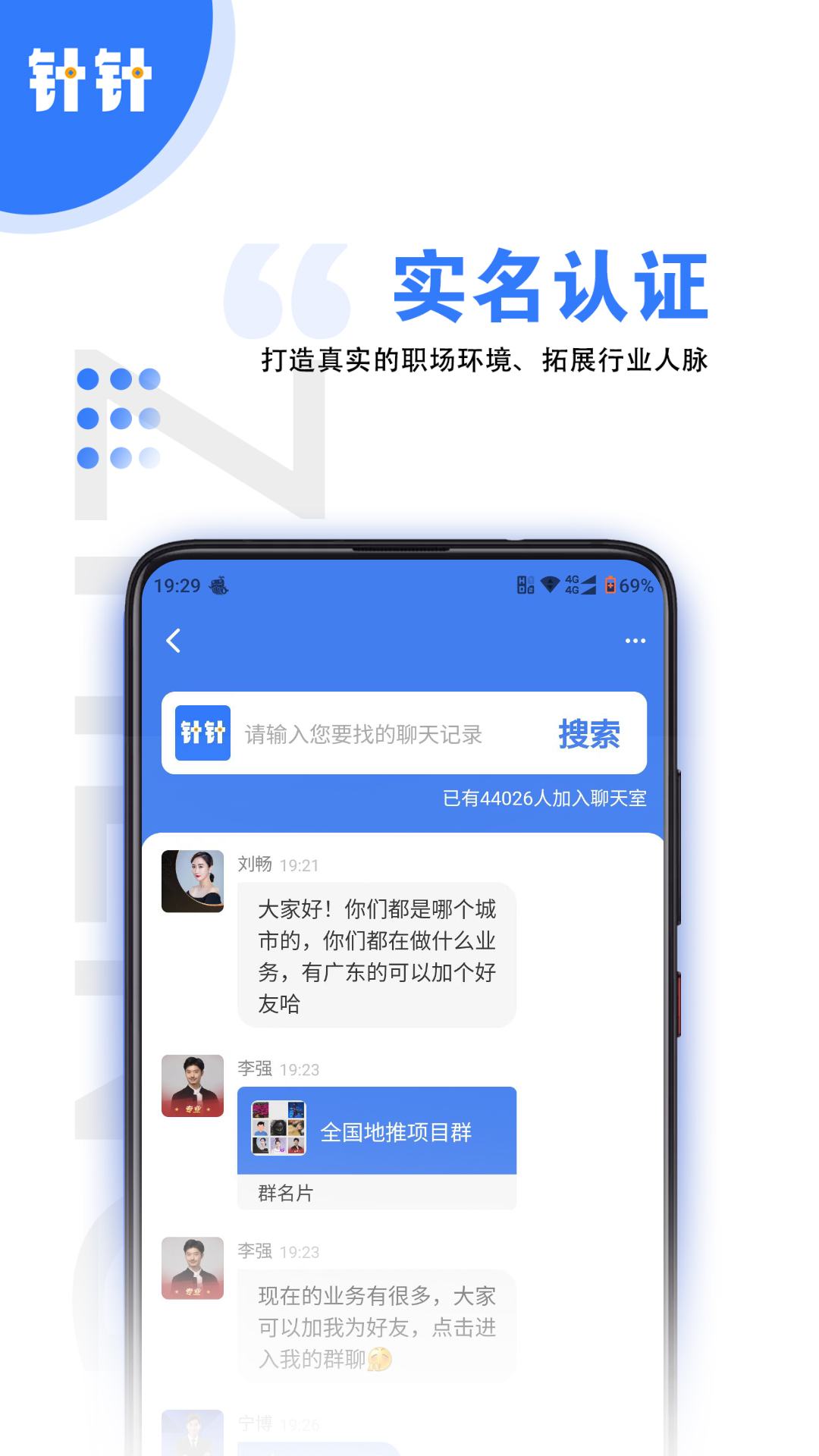 针针v1.0.21-针对地推网推行业打造截图2