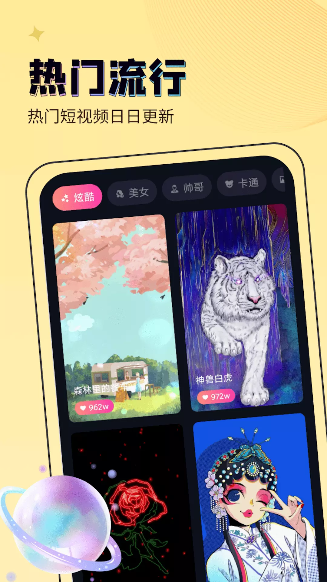 吉星来电秀 v1.0.2.2023.1109.1835-定制你专属来电秀的APP截图2