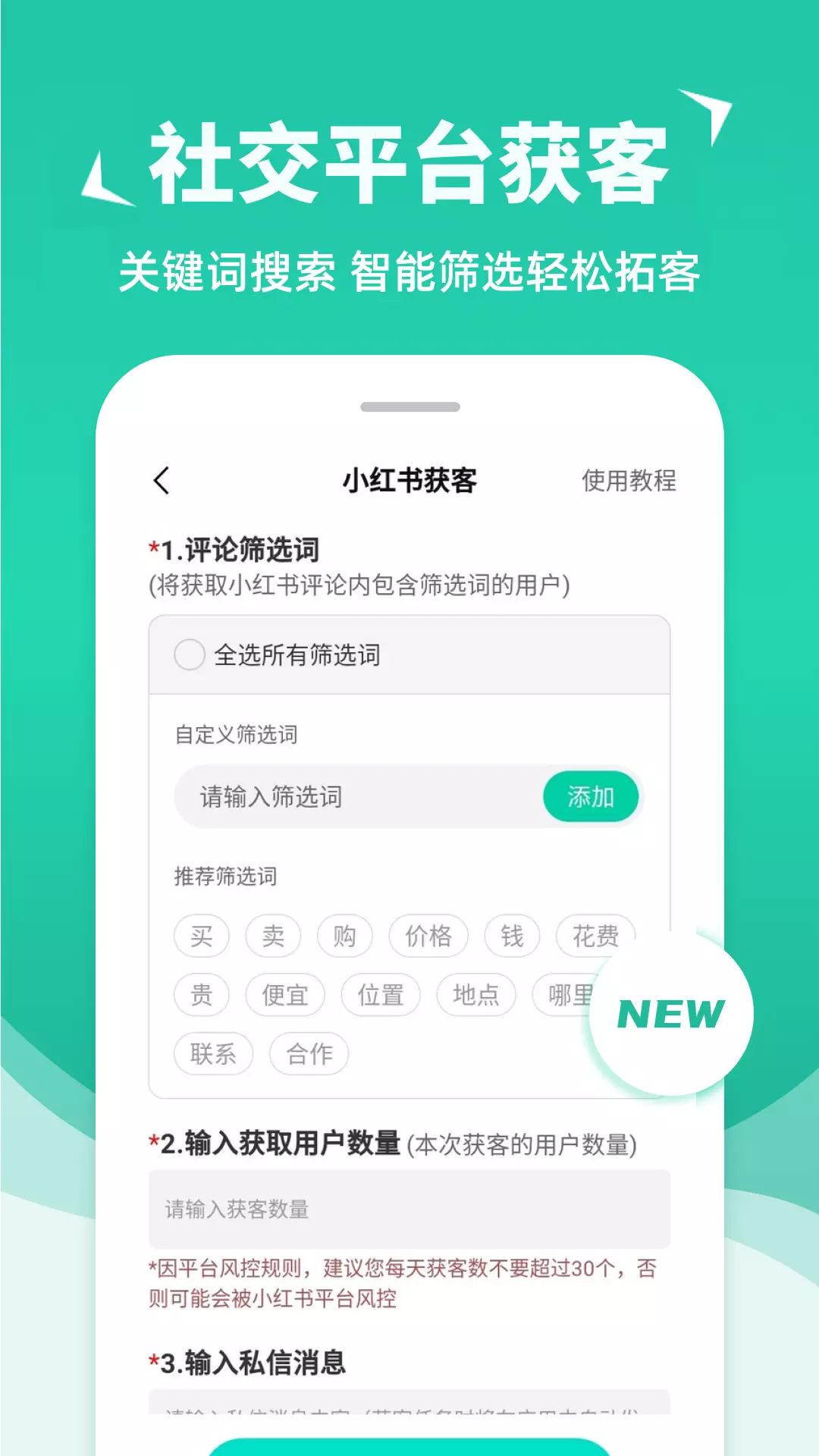 消息群发-找客源拓客帮手 v2.0.4免费版截图2