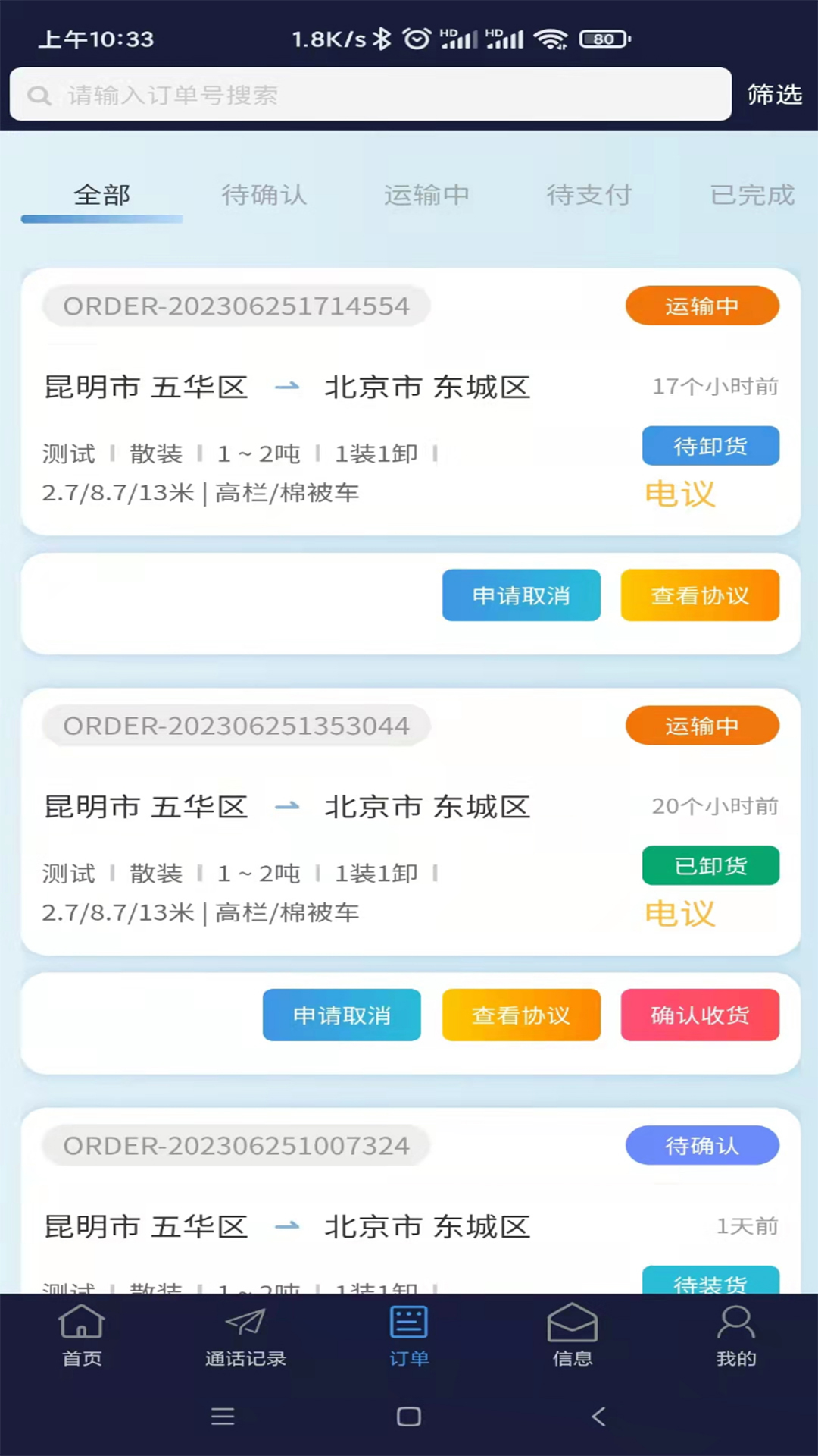 企运通企业端 v1.0.3免费版截图2