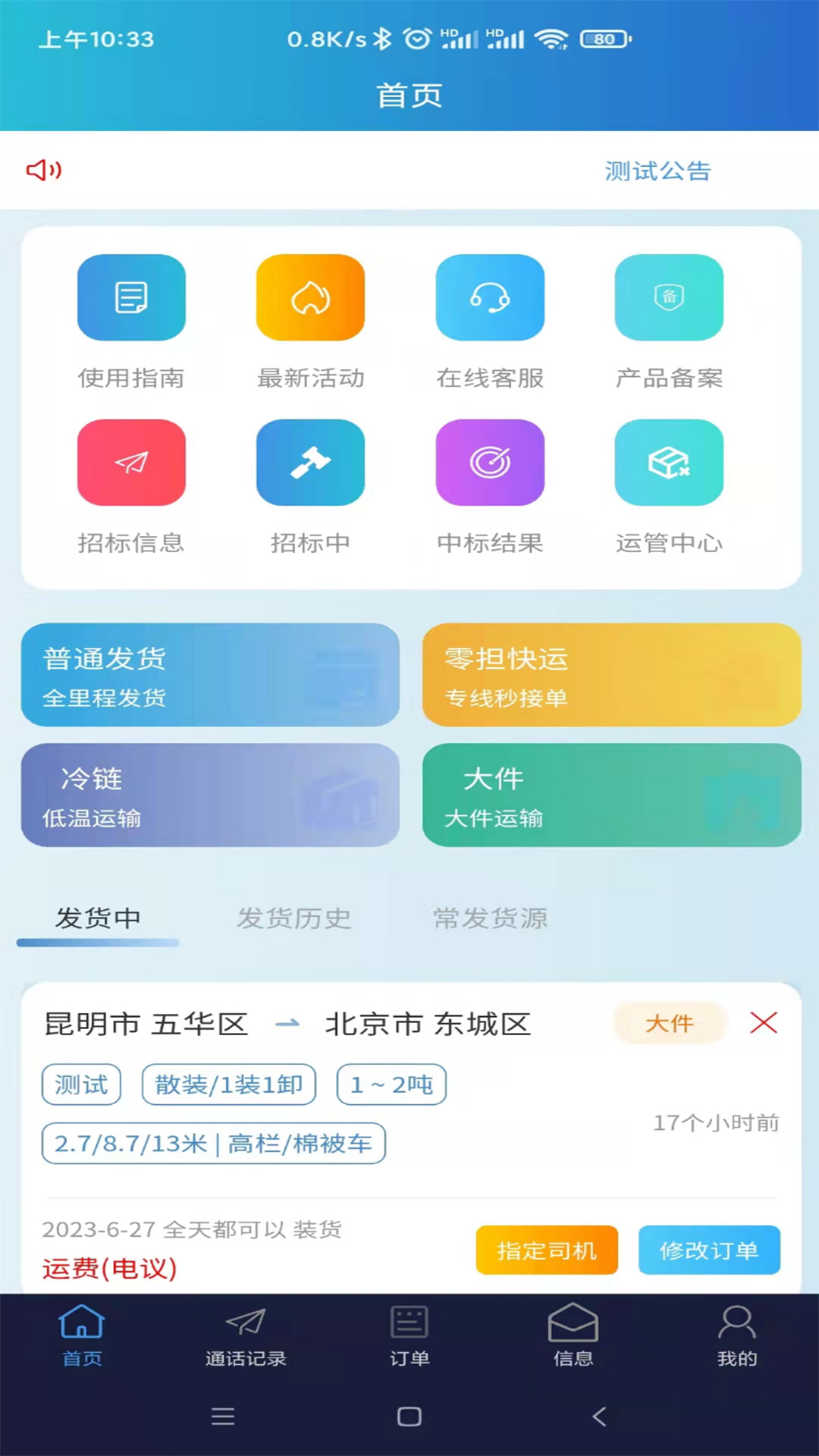 企运通企业端 v1.0.3免费版截图1