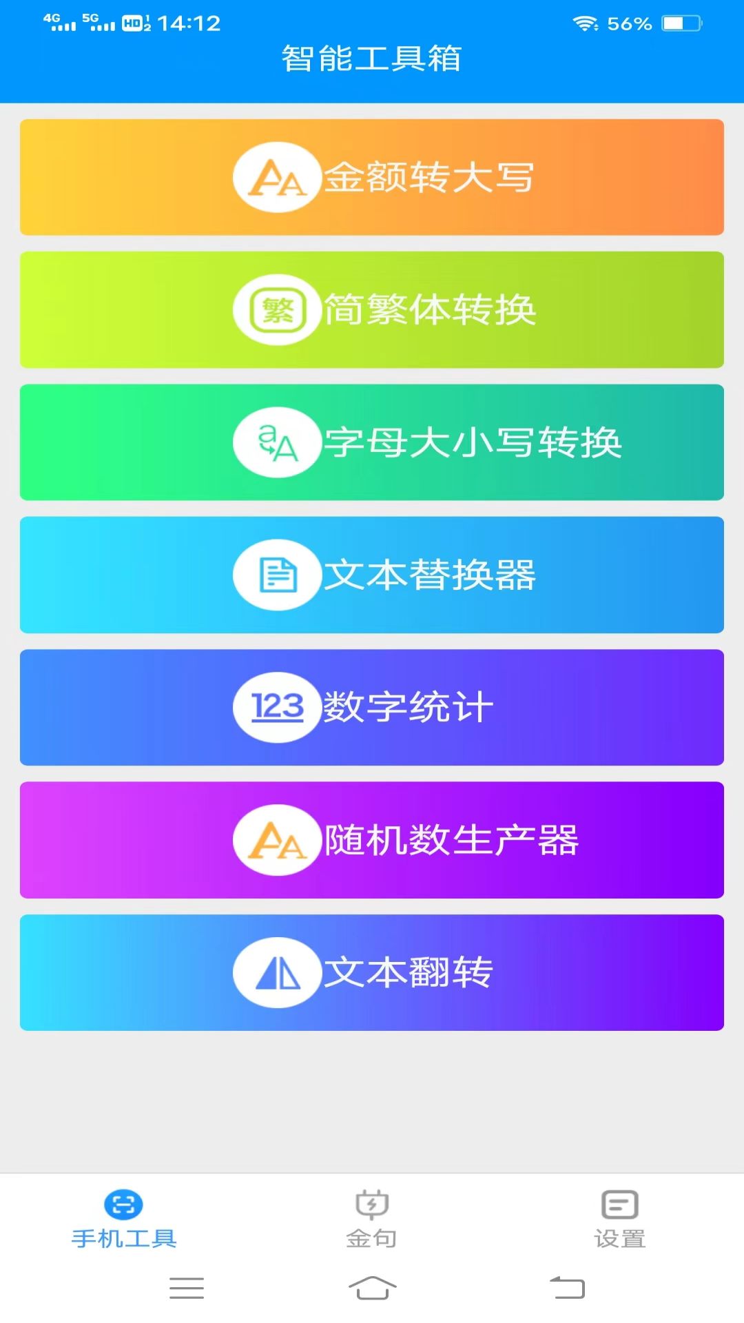 金标工具箱 v2.8.7免费版截图2