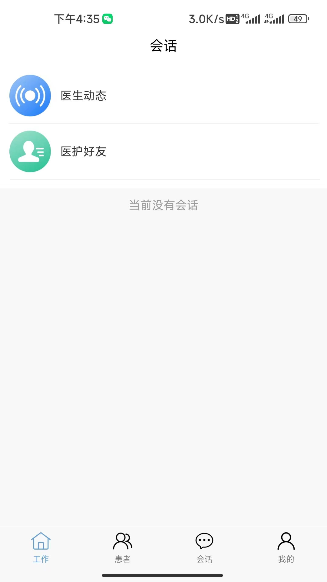 厚合医护v1.0.9-帮您打造简约的院后服务平台截图2