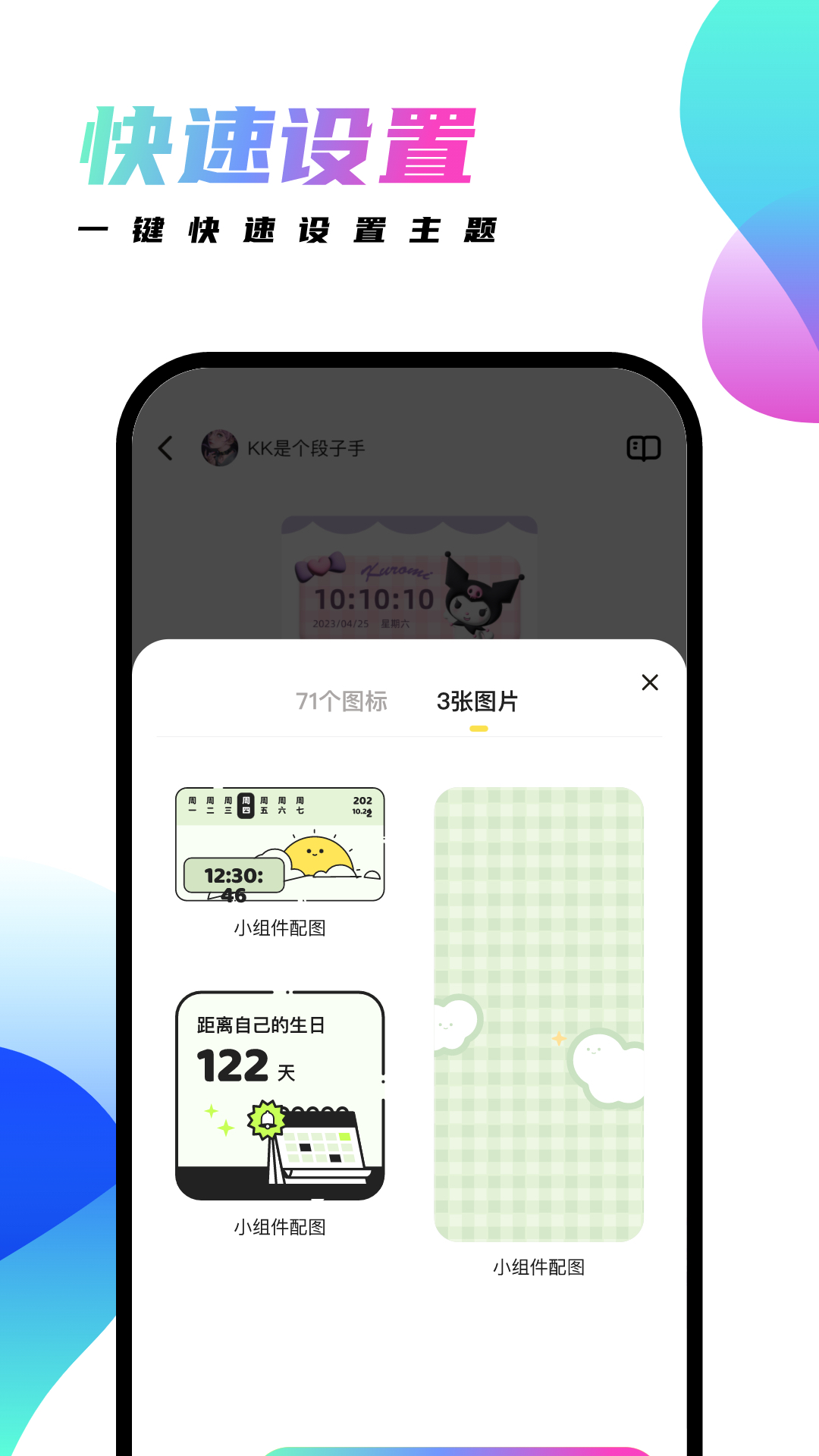 千幻主题 v1.7.0免费版截图2