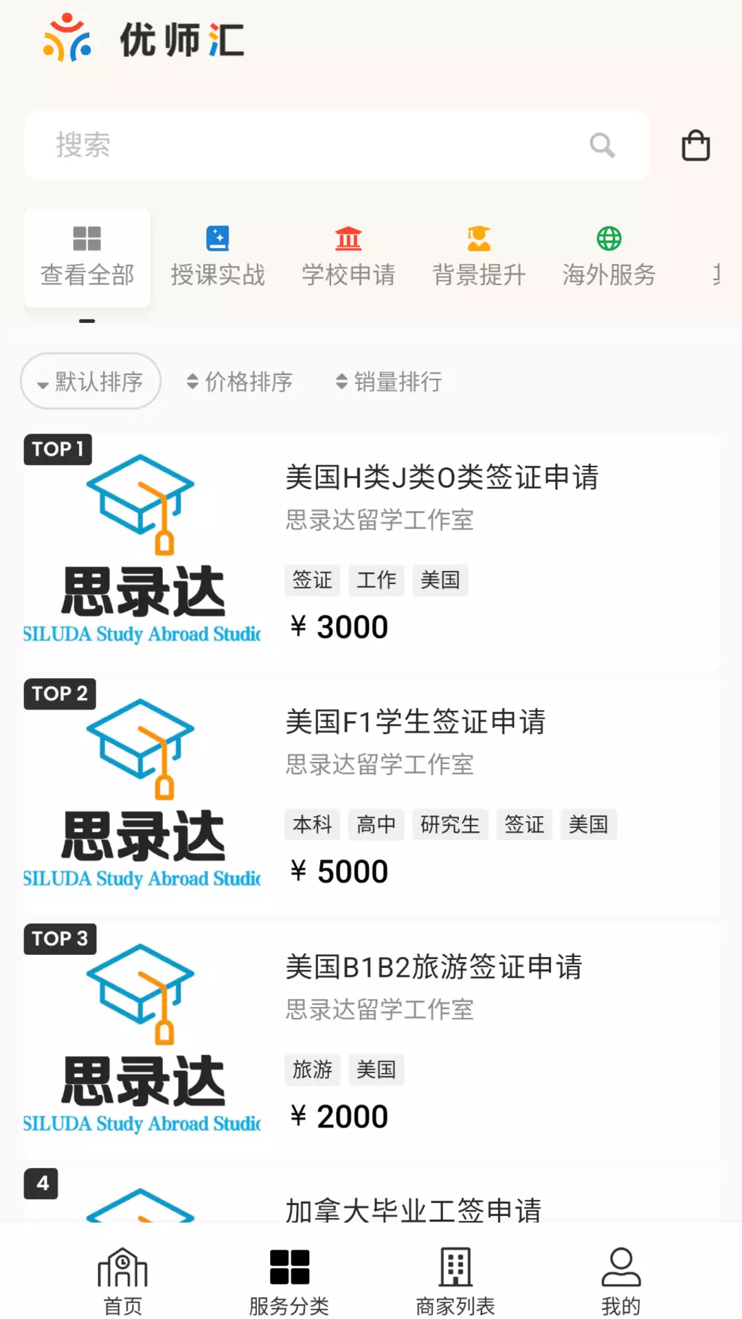 优师汇v1.0.14-找好老师，选优师汇！截图2