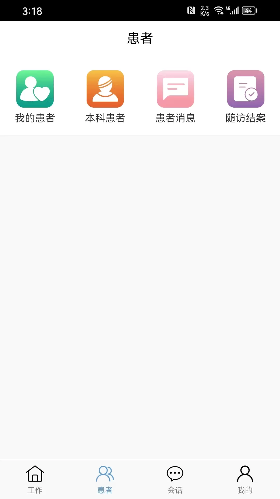 厚合医护v1.0.9-帮您打造简约的院后服务平台截图3