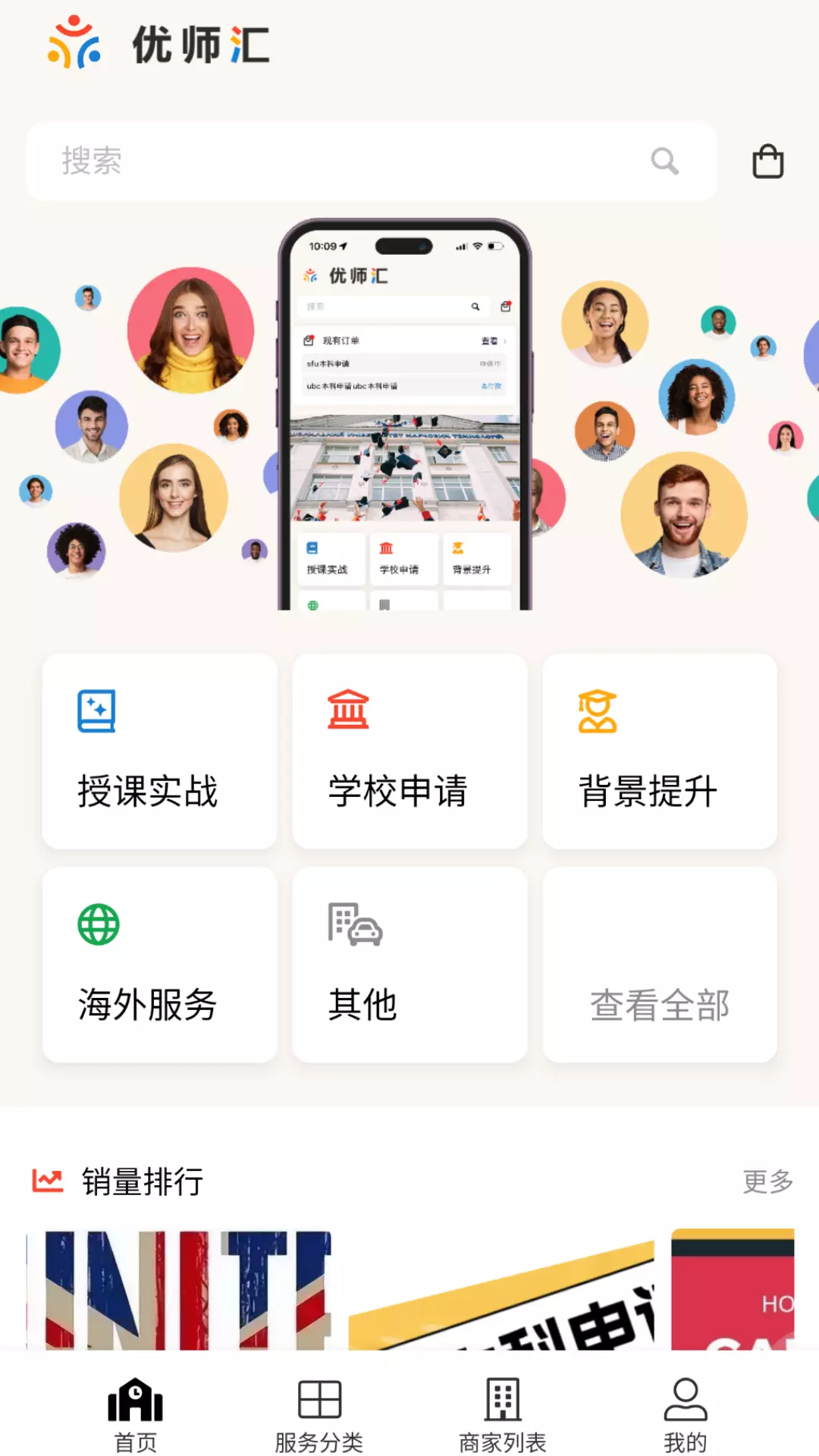 优师汇v1.0.14-找好老师，选优师汇！截图1