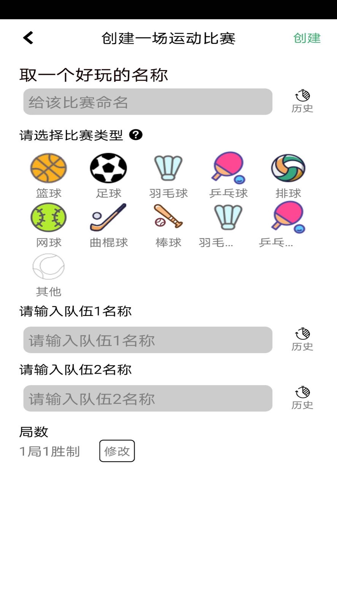 球球计分器v3.02-随时随地比赛计分截图2