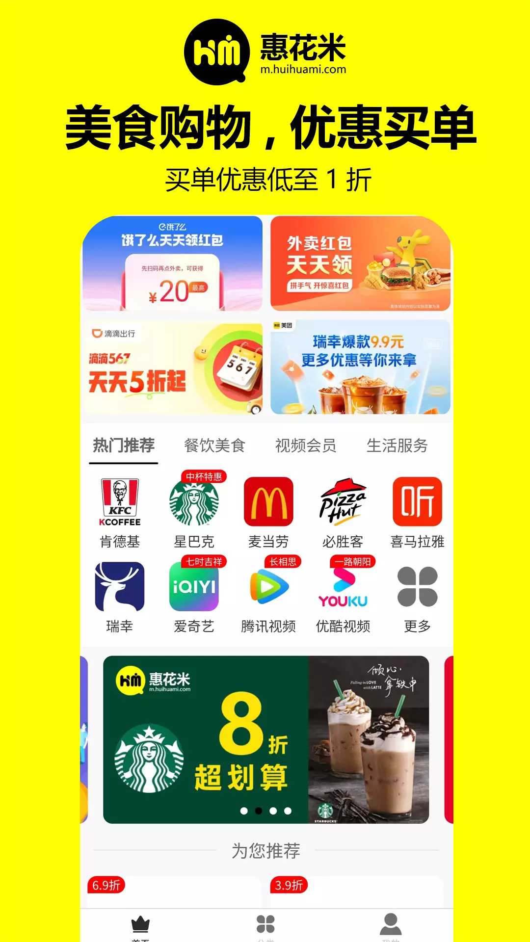 惠花米-优惠购物省钱应用 v1.1.3-优惠购物省钱返利应用截图3