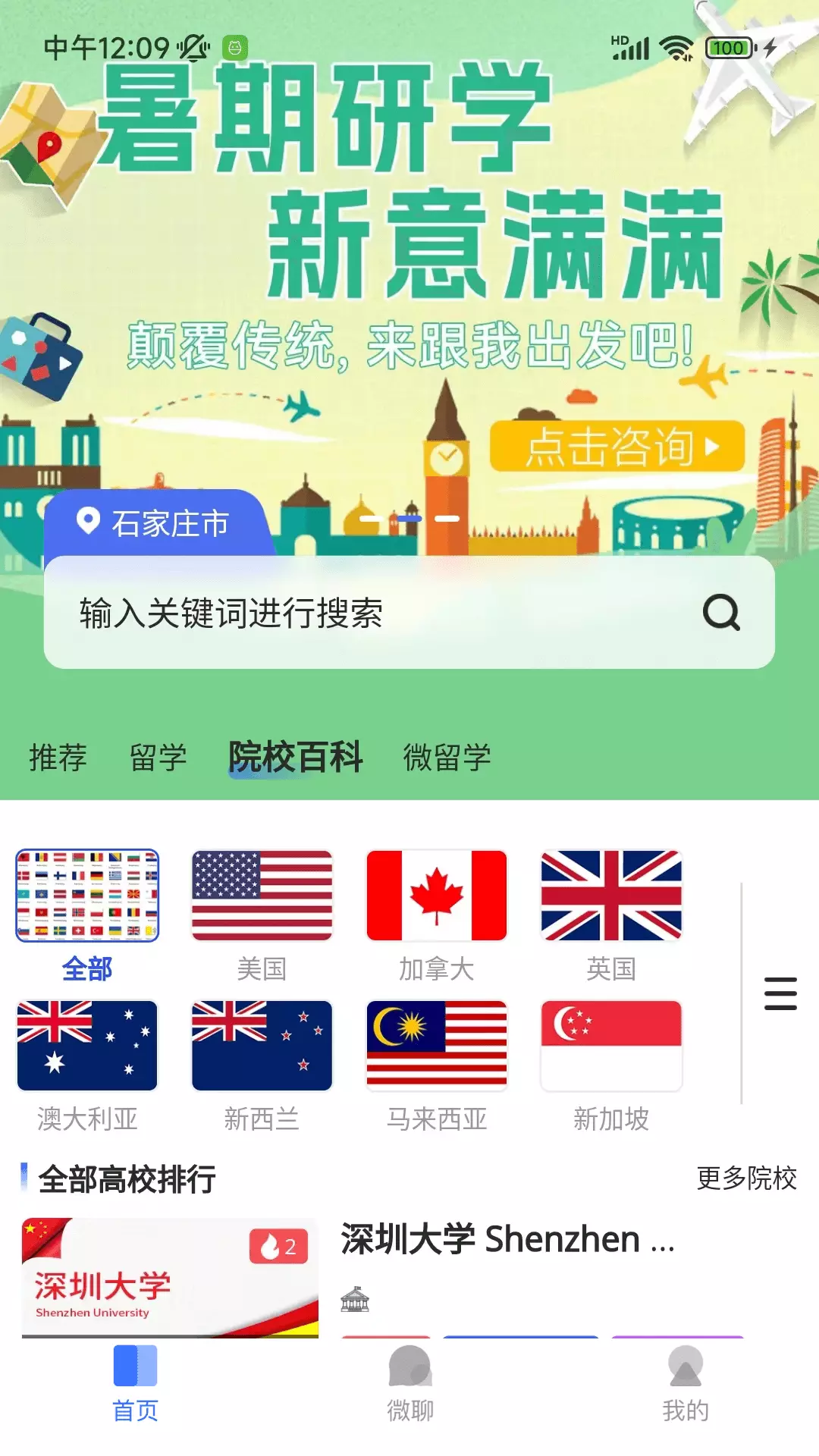 优才出国 v1.0.0免费版截图2