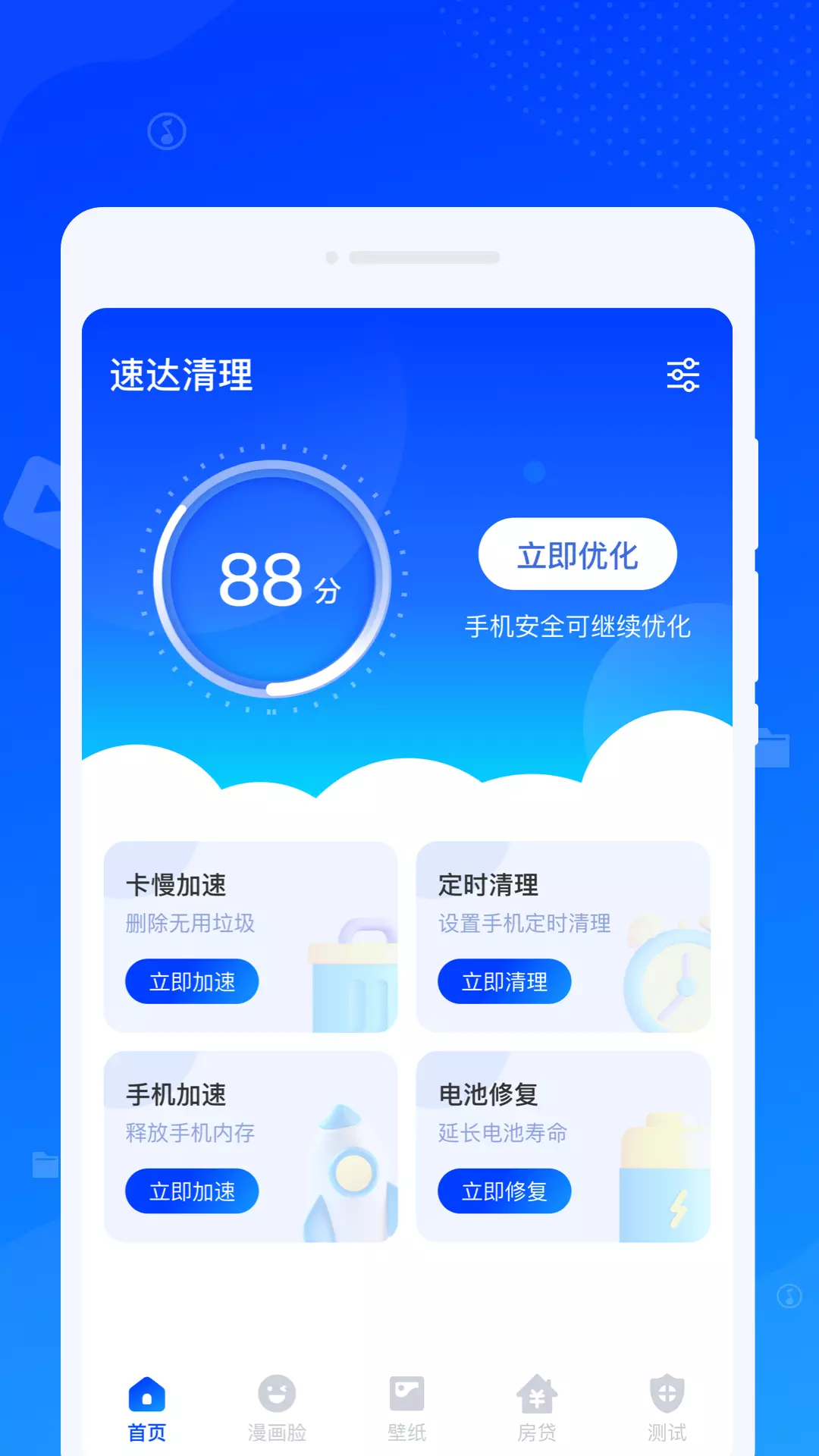 速达清理 v1.0.0免费版截图1