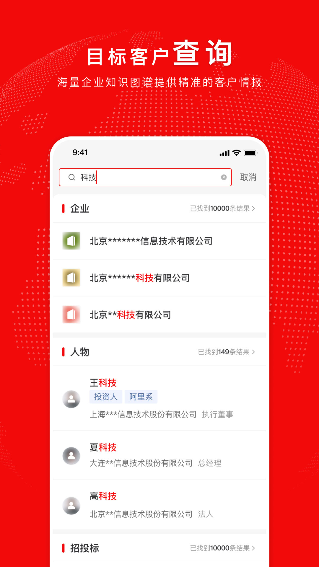 给力讯息-查企业人脉商机 v1.5.4免费版截图2