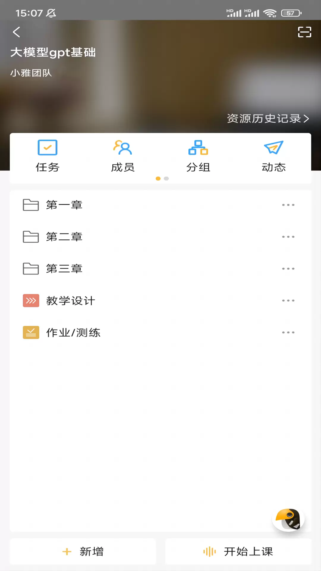 小雅智能助手-教学 v2.2.0800免费版截图2