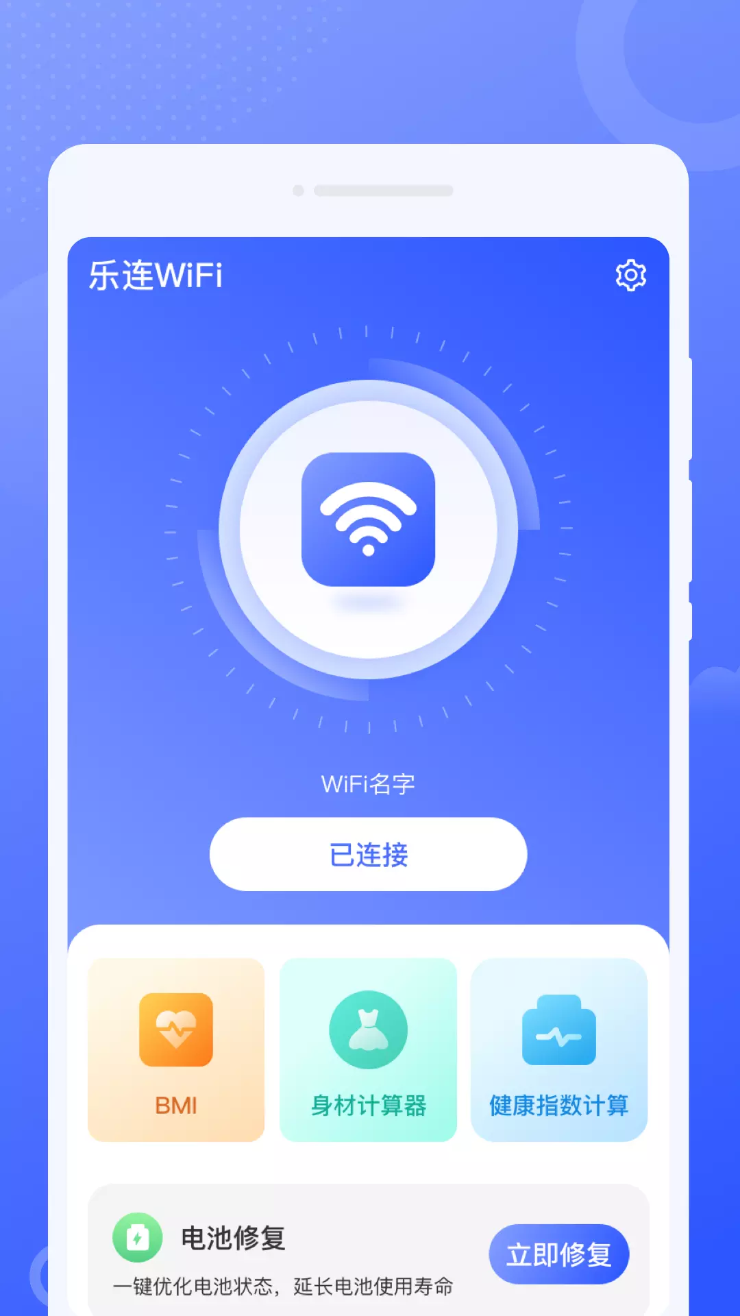 乐连WIFIv1.0.1-乐连WiFi是您查看网络的好帮手截图2