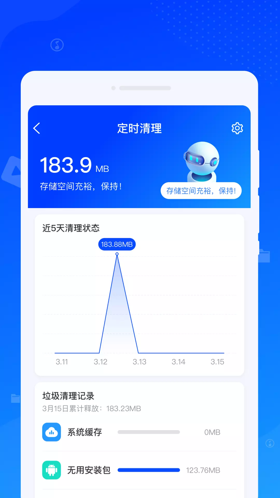 速达清理 v1.0.0免费版截图2