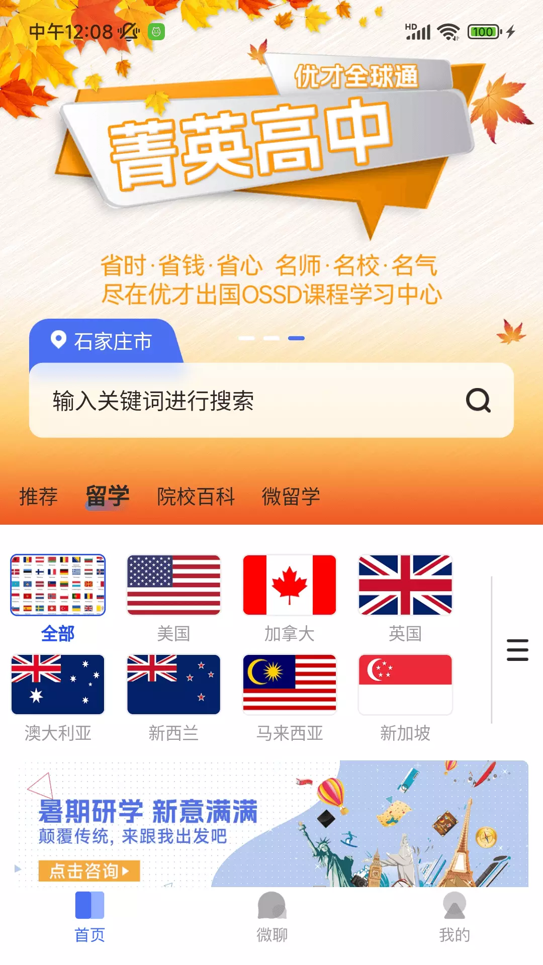 优才出国 v1.0.0免费版截图1