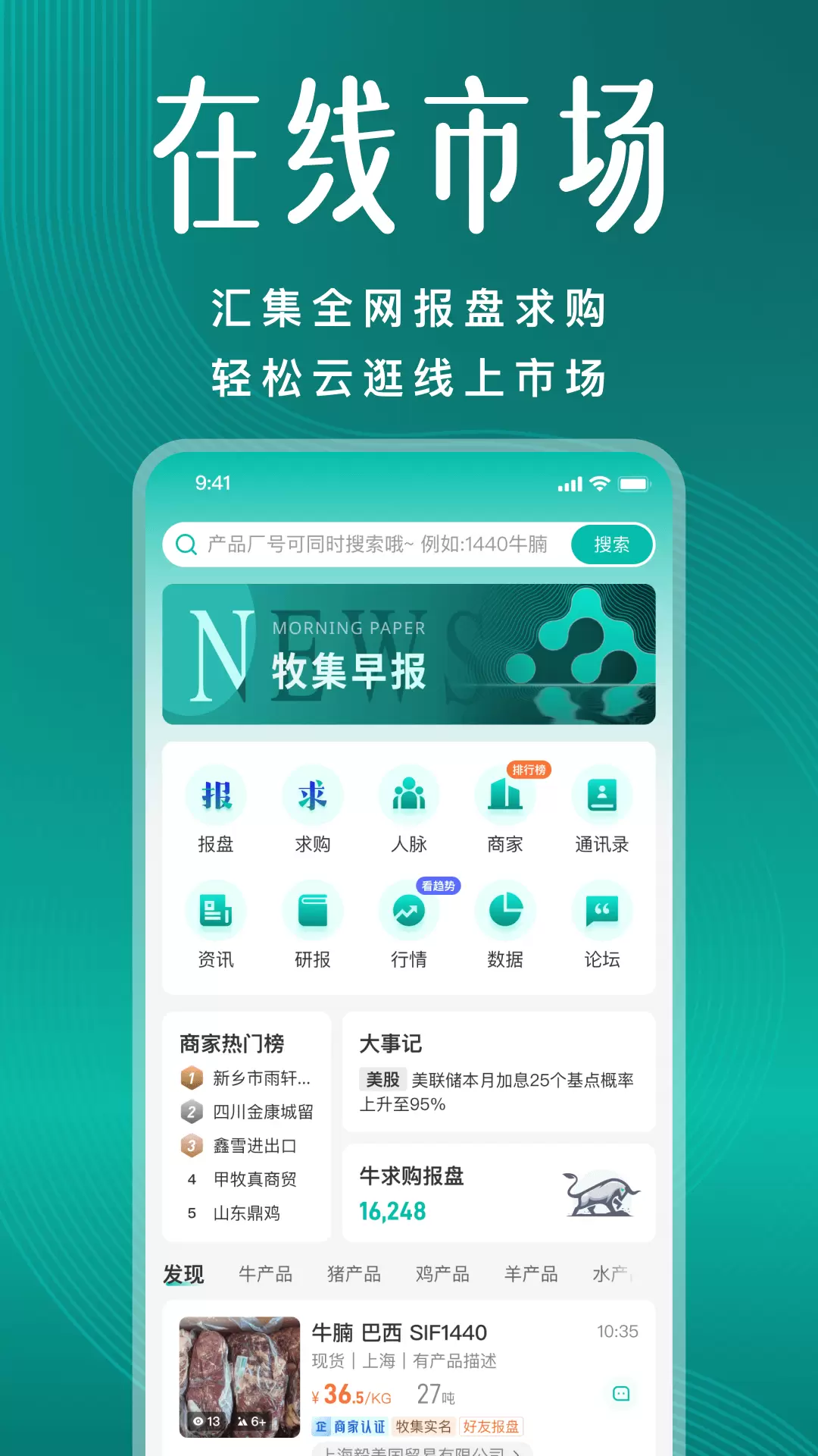 牧集v2.9.0-买卖冻品上牧集截图1