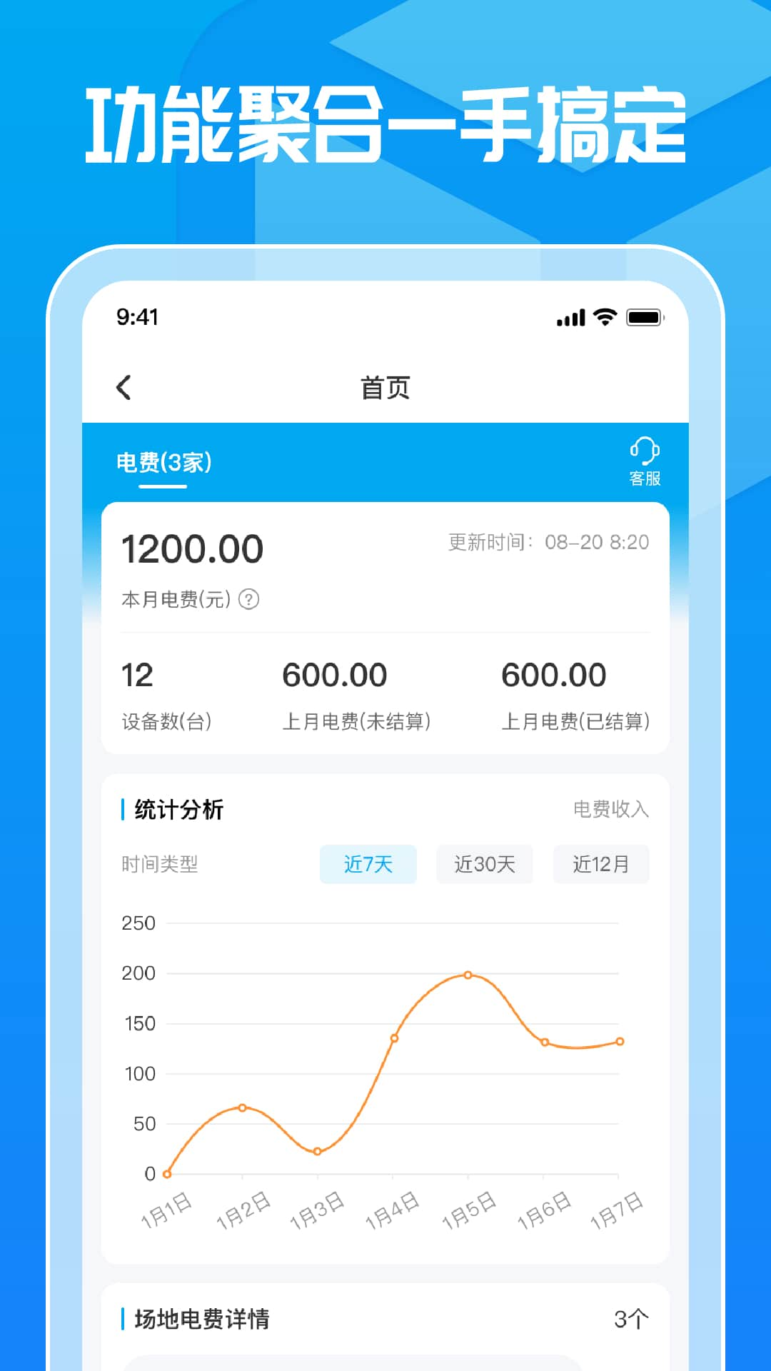 这锂运营v1.1.1-这锂换电合作商户设置和管理服务截图2