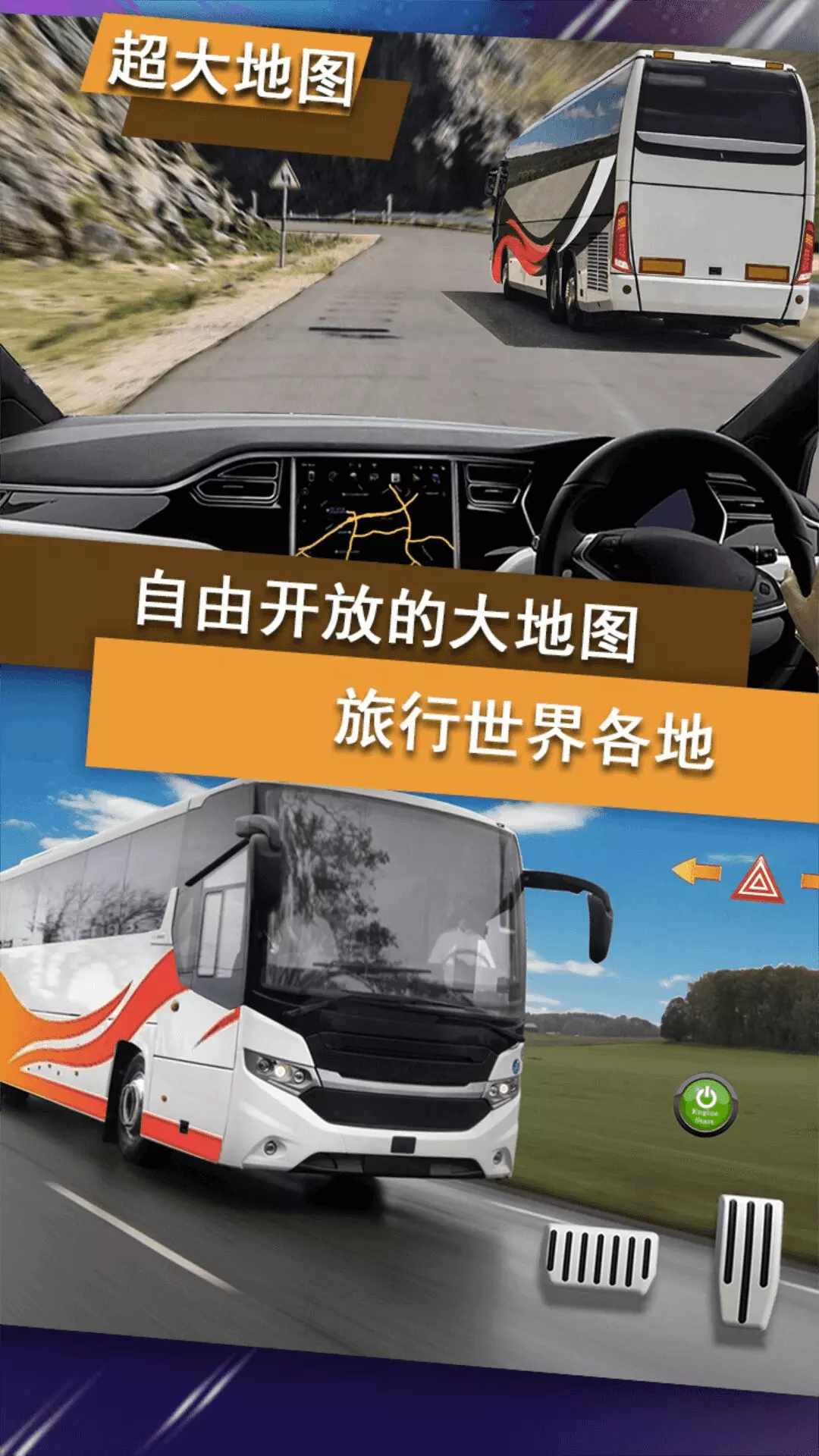 公交车驾驶训练-真实公路驾驶模拟器 v3.2-真实模拟驾驶公交车体验驾驶乐趣