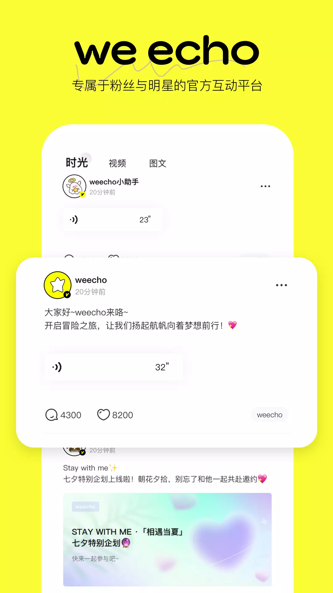 weecho v3.18.6-属于粉丝与明星的官方互动平台截图2