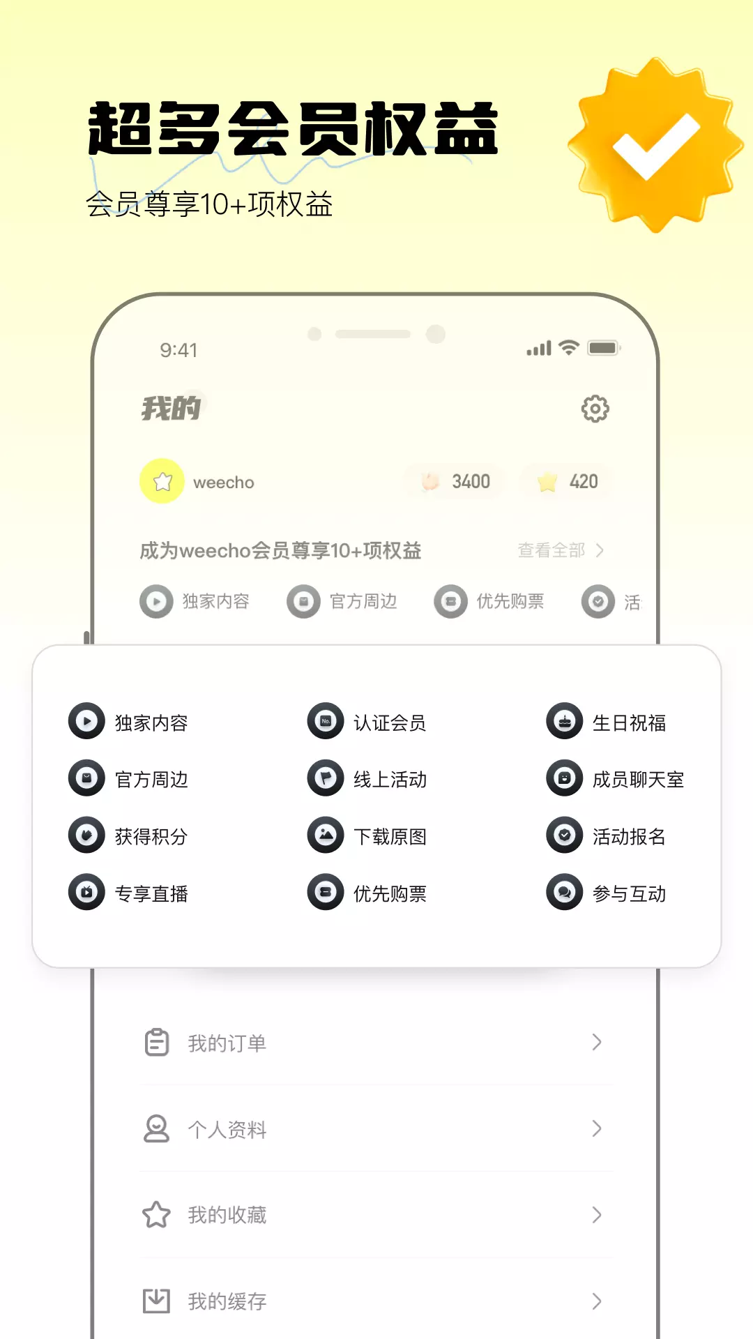 weecho v3.18.6-属于粉丝与明星的官方互动平台截图3