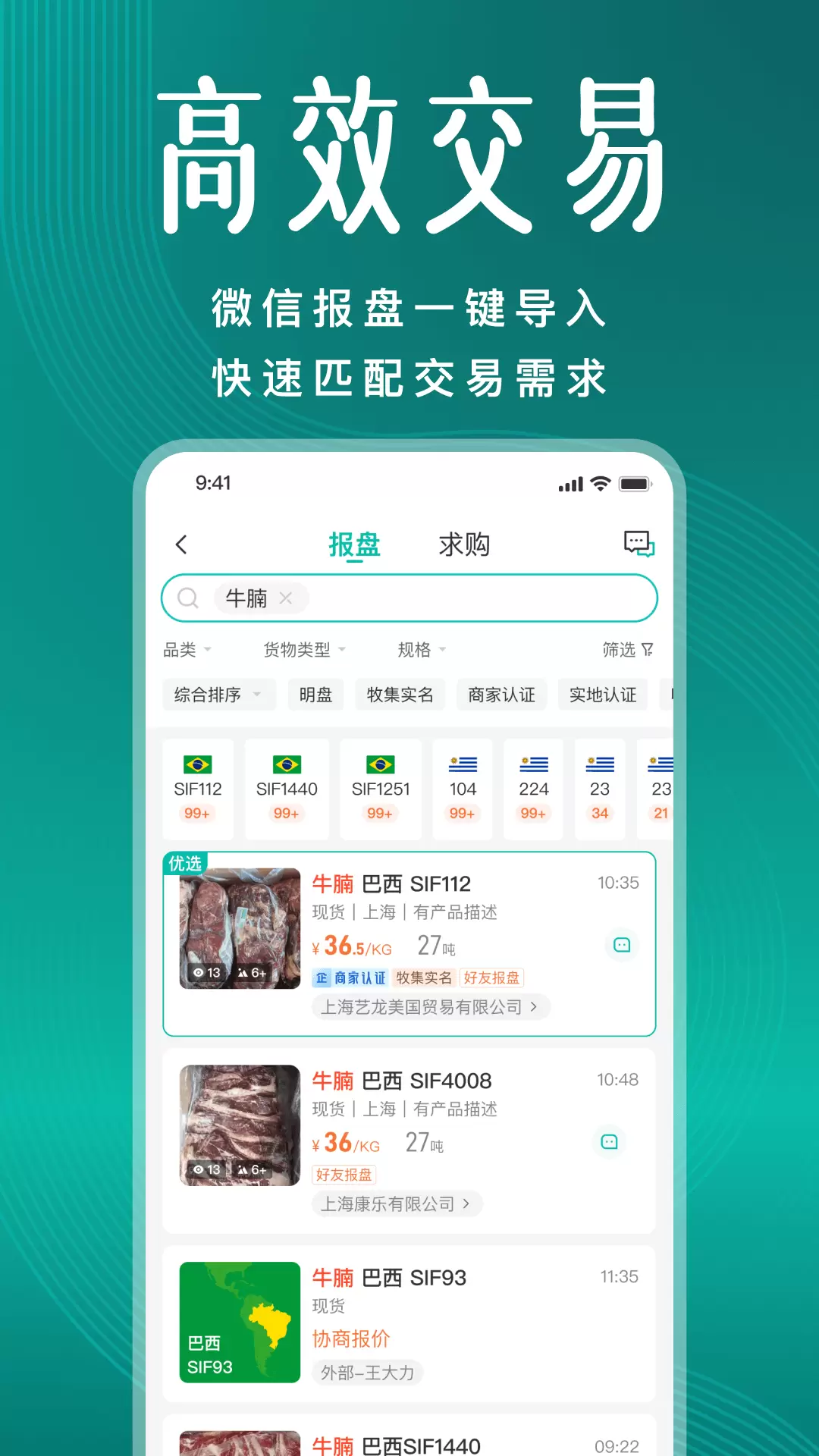 牧集v2.9.0-买卖冻品上牧集截图2