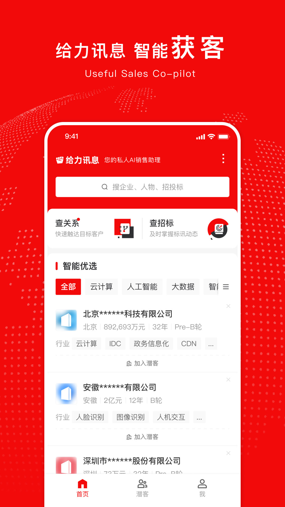 给力讯息-查企业人脉商机 v1.5.4免费版截图1