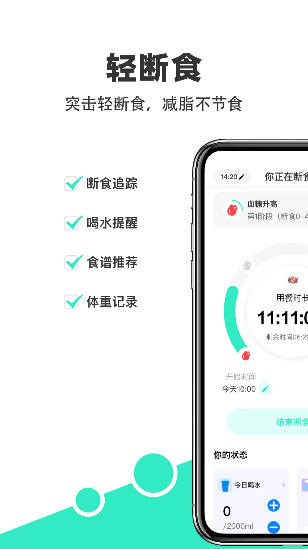 天天轻断食 v1.0-科学瘦身减脂截图1