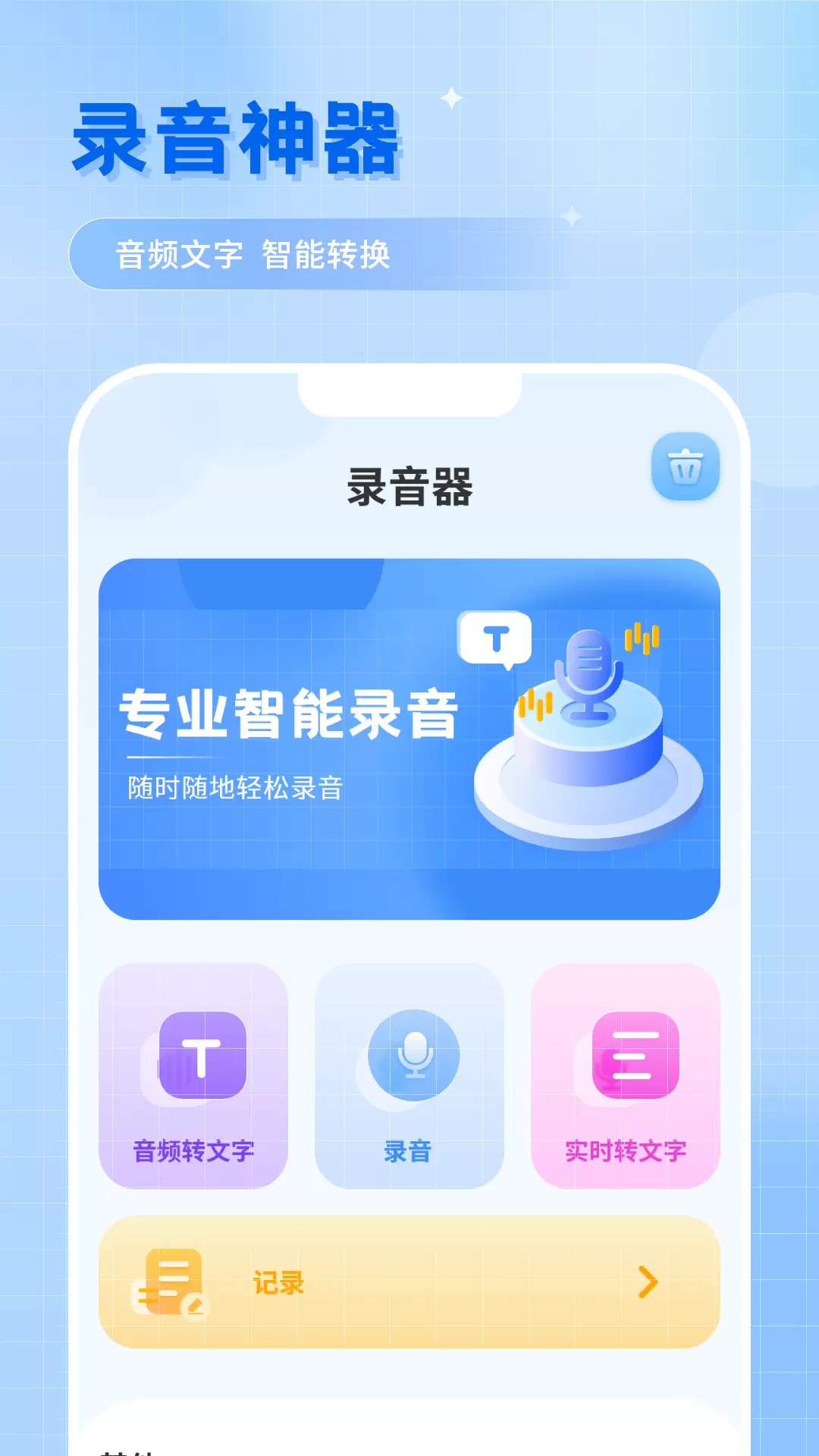 录音转文字助手软件 v1.2免费版截图1