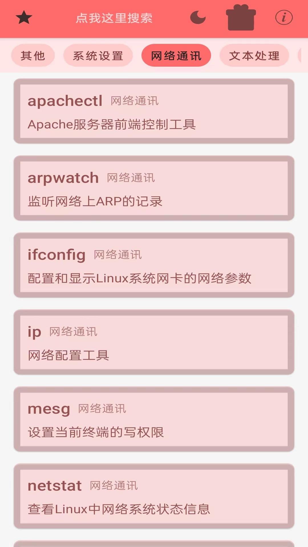 Linux终端命令行v1.0.7-Linux命令尽在掌握截图2