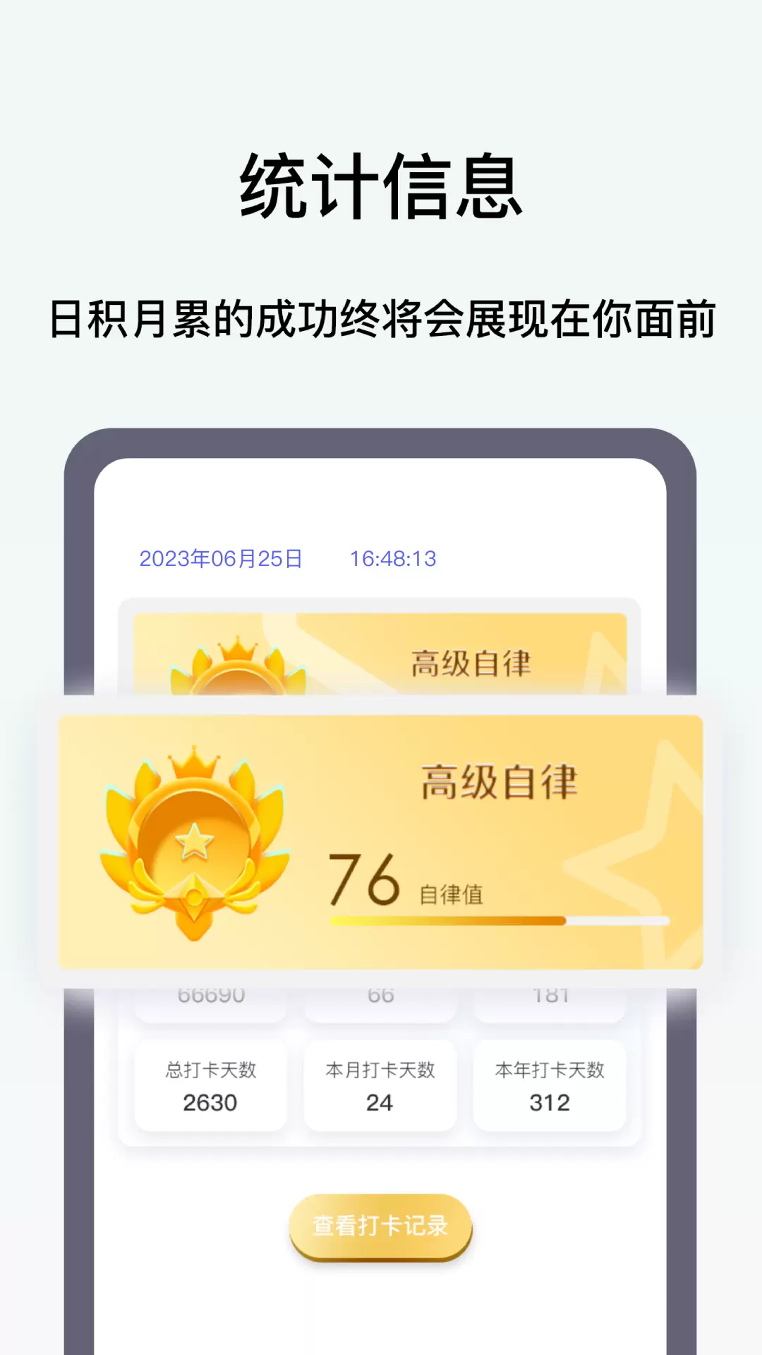 日程打卡助手