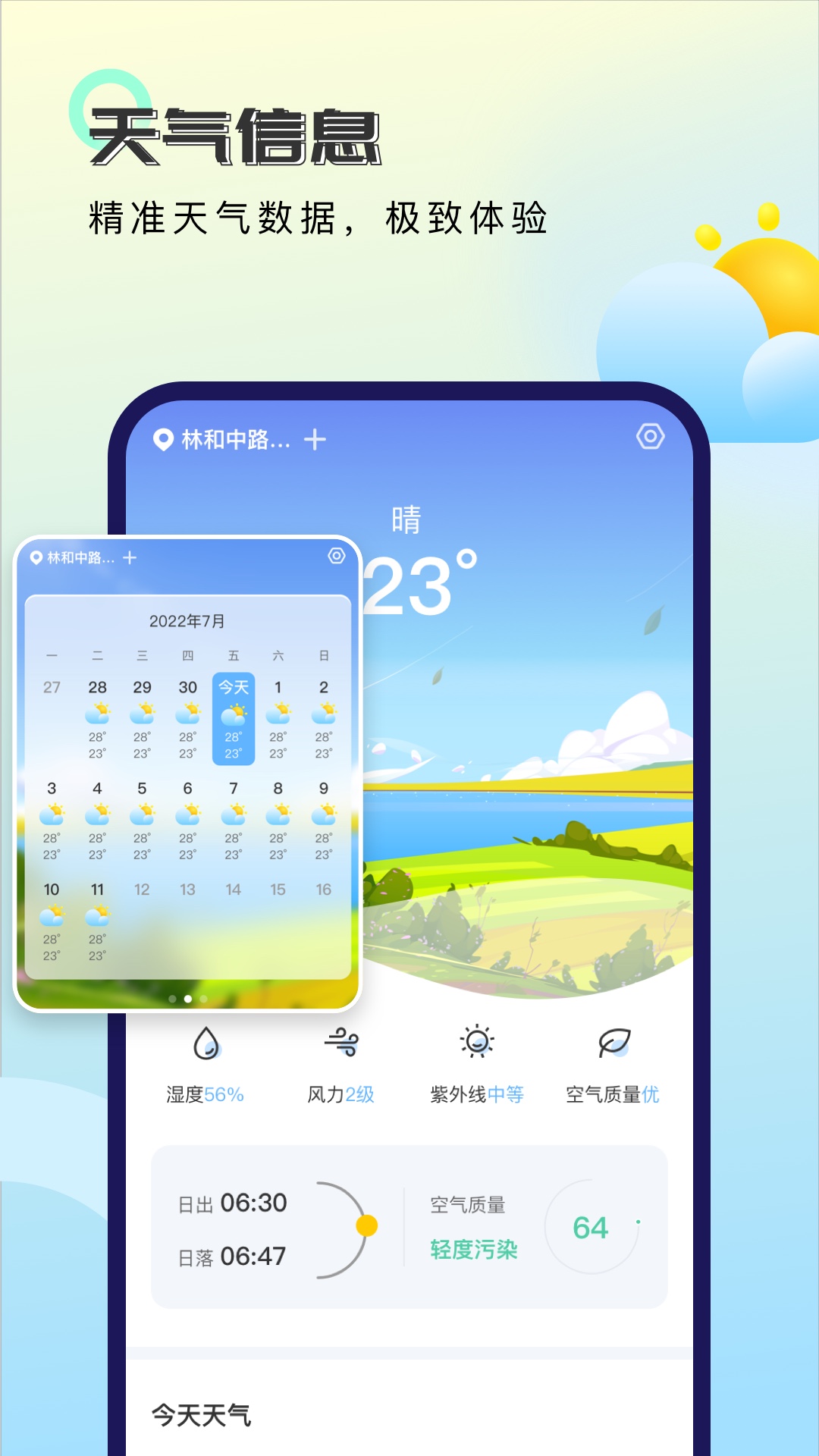 秋雨天气安卓版v1.1.3-关心你的生活截图2