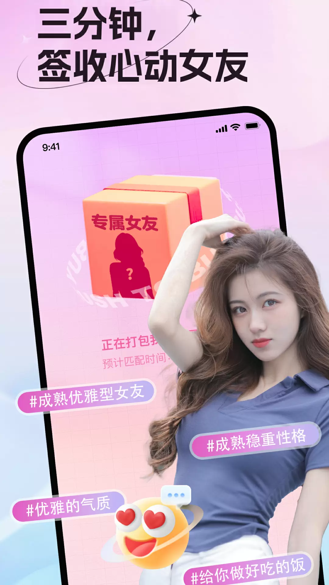 女友请签收 v1.0.3-轻松四步快速签收你的专属女友截图2