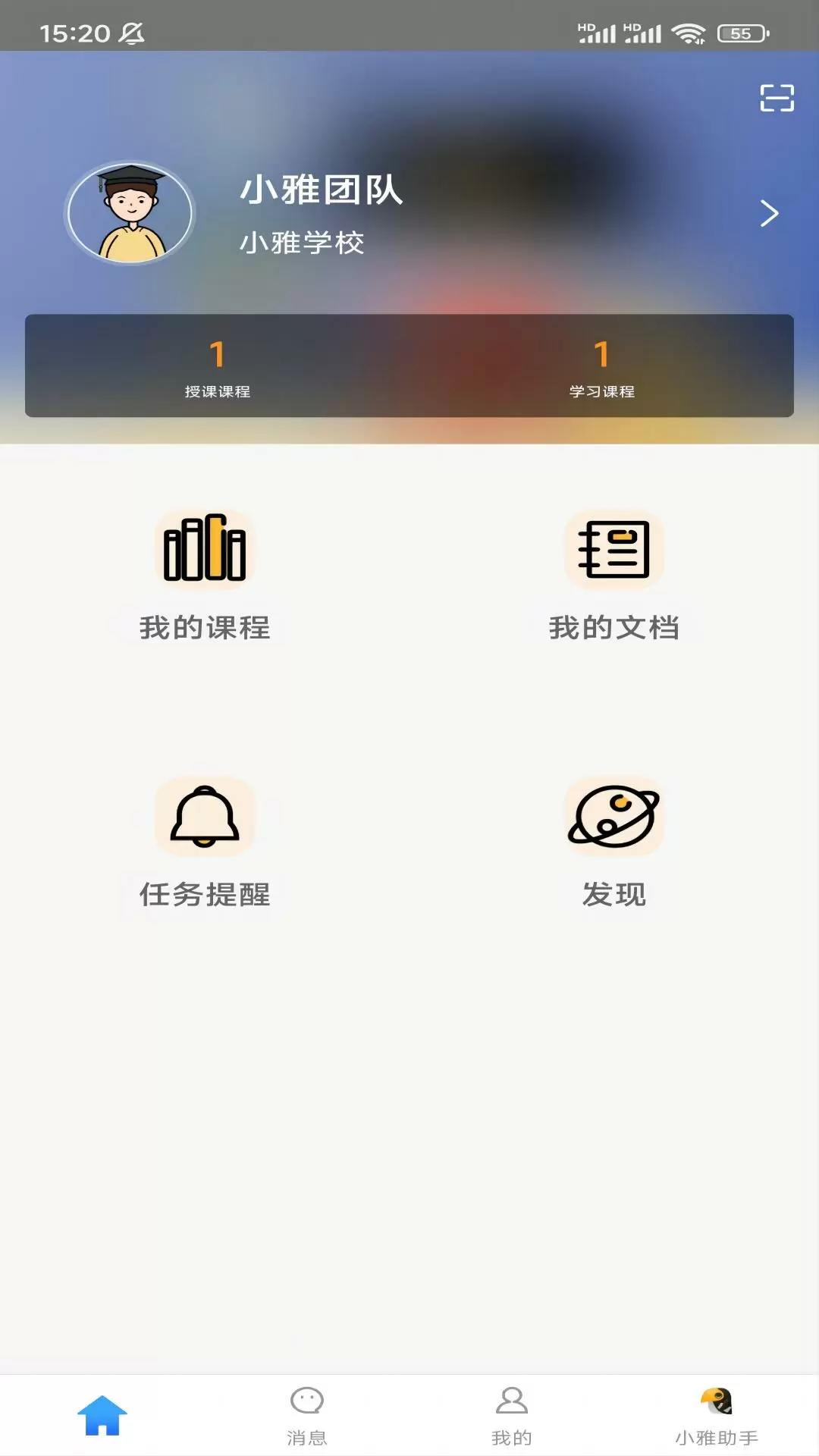 小雅智能助手-教学 v2.2.0800免费版截图1