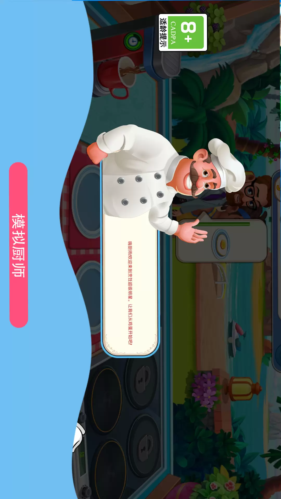 厨师也疯狂 v1.0.2-烹制美味的饭菜甜点和饮料装截图1