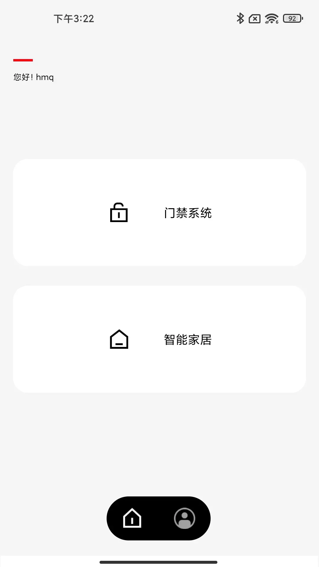 ABB智慧工程v2.0.1-帮助施工人员实现设备快速配网调试截图1