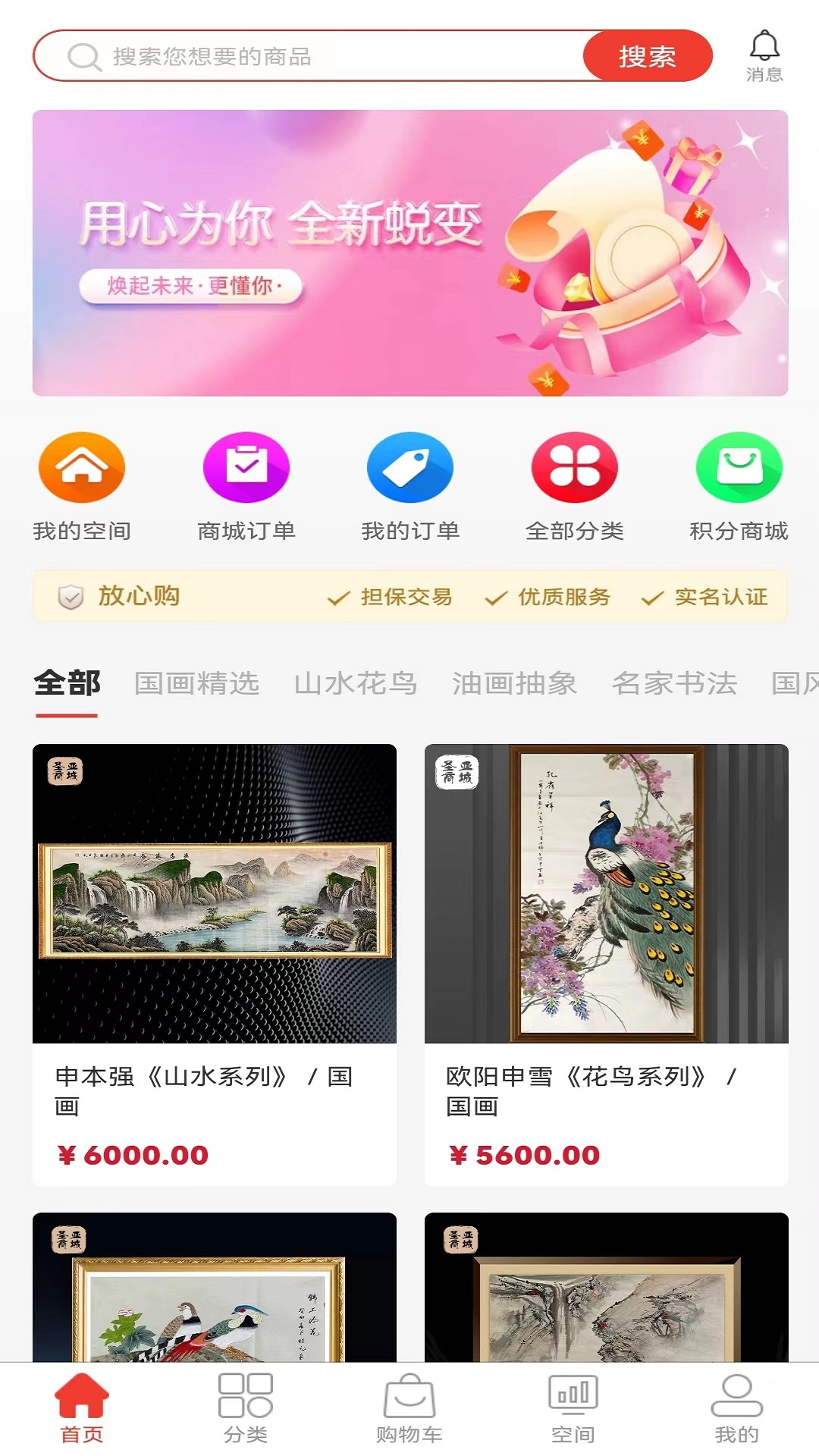 圣亚商城 v1.2.0免费版截图1