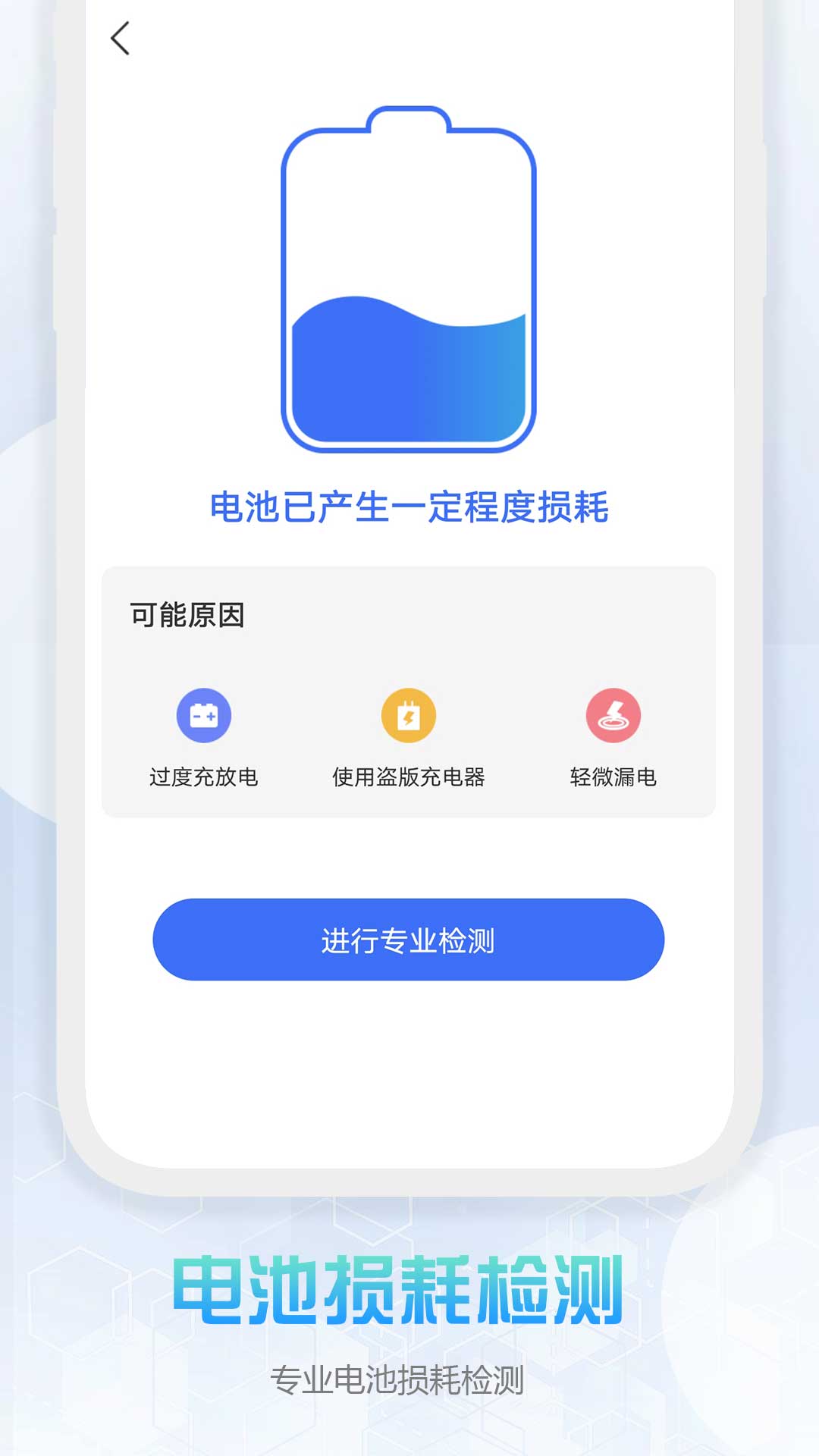 快省电 v1.0.0-您身边的专业省电管家截图2