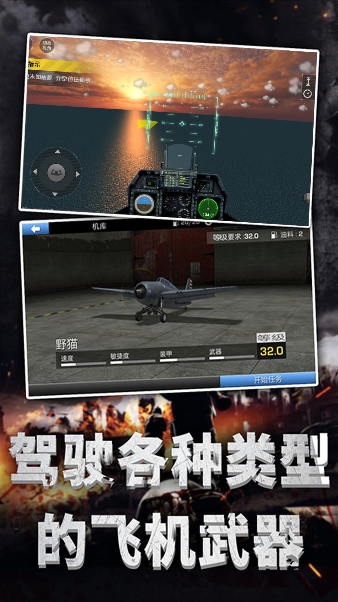蓝水舰队大决战 v2.12.12-一款舰载机驾驶模拟类游戏