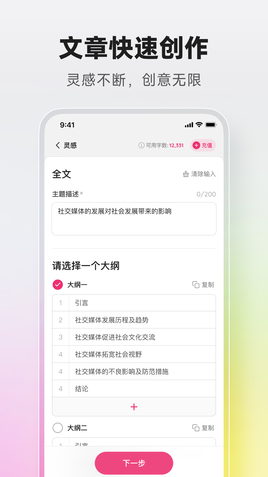 火龙果智能写作 点击查看大图