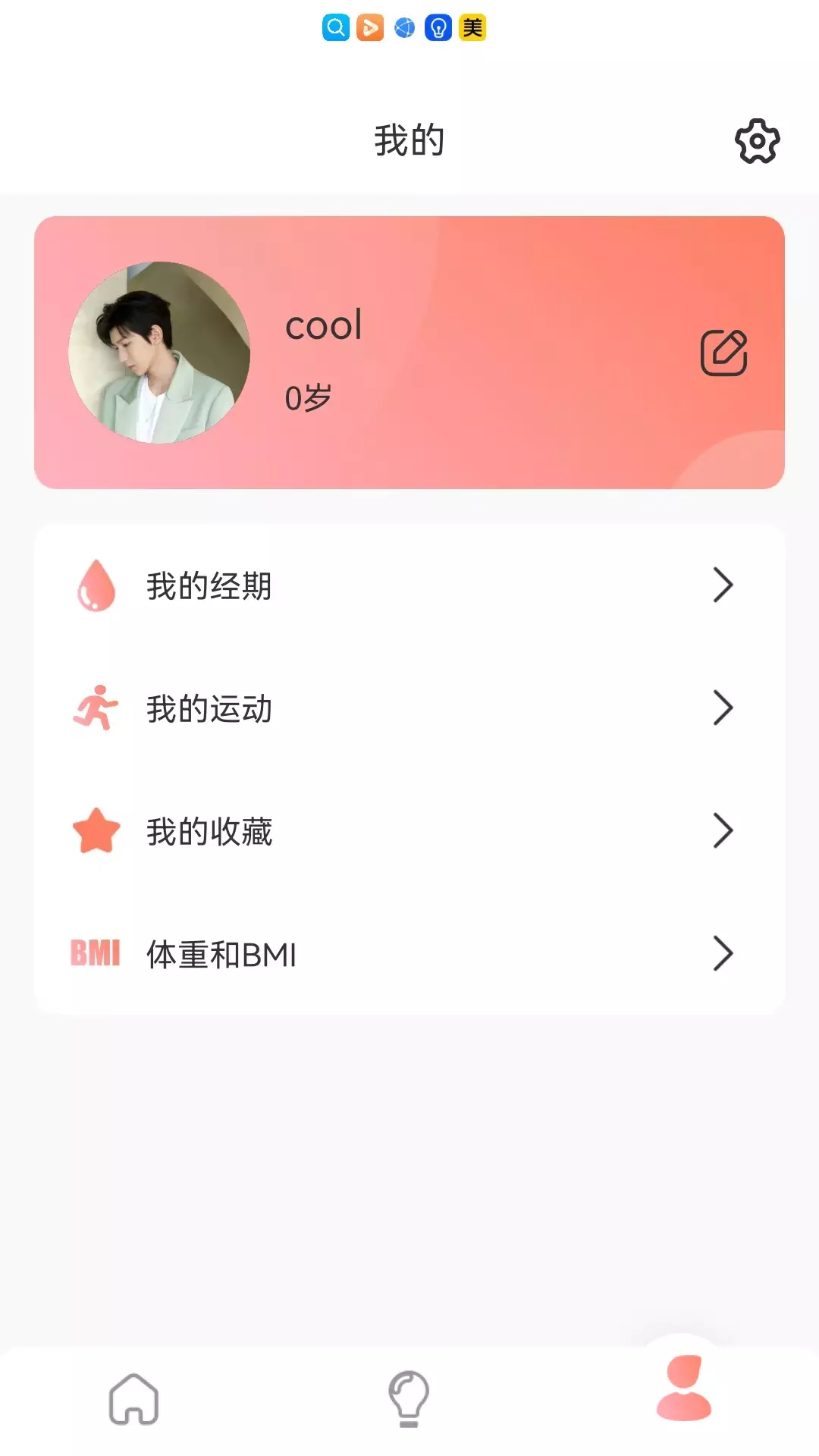 暖暖记 v1.0免费版截图2