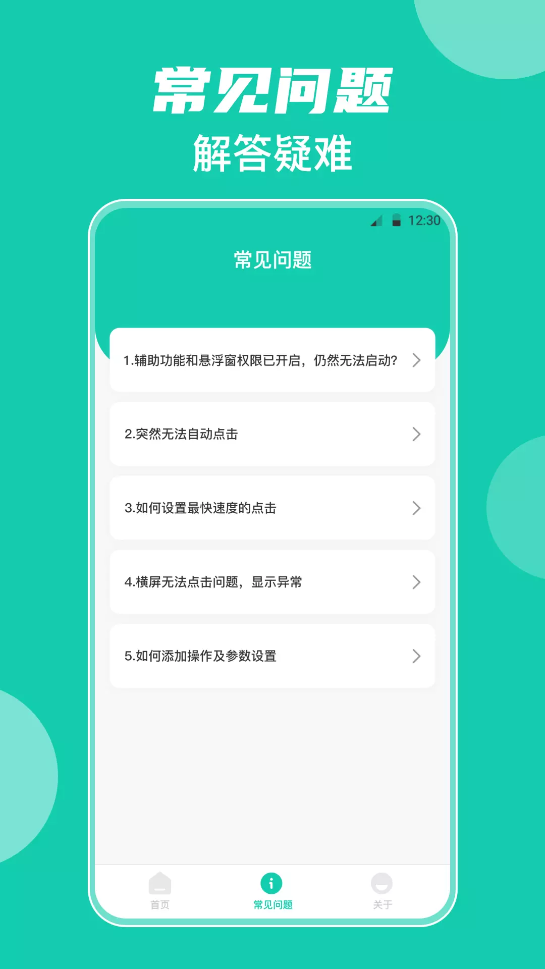 屏幕点击器大师 v2.3.7免费版截图2