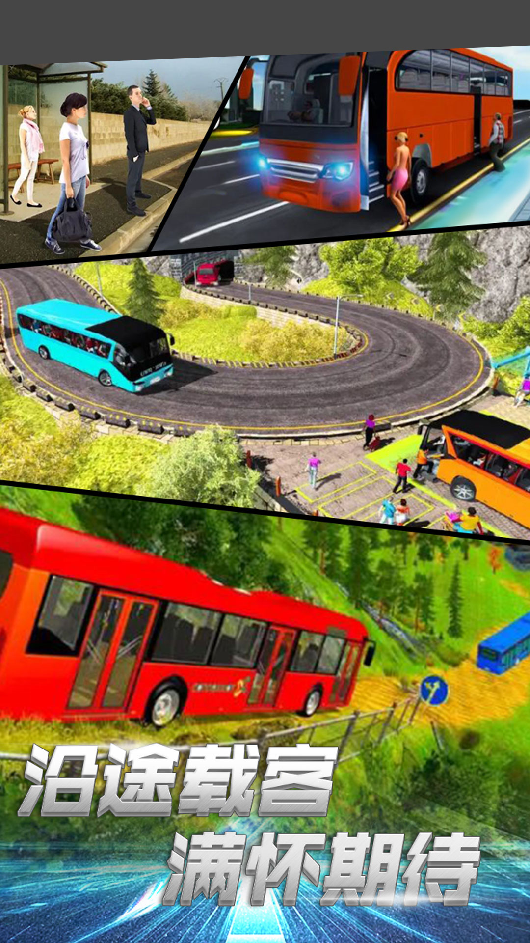 长途客运驾驶模拟 v1.0.5-一款模拟驾驶公交车游戏
