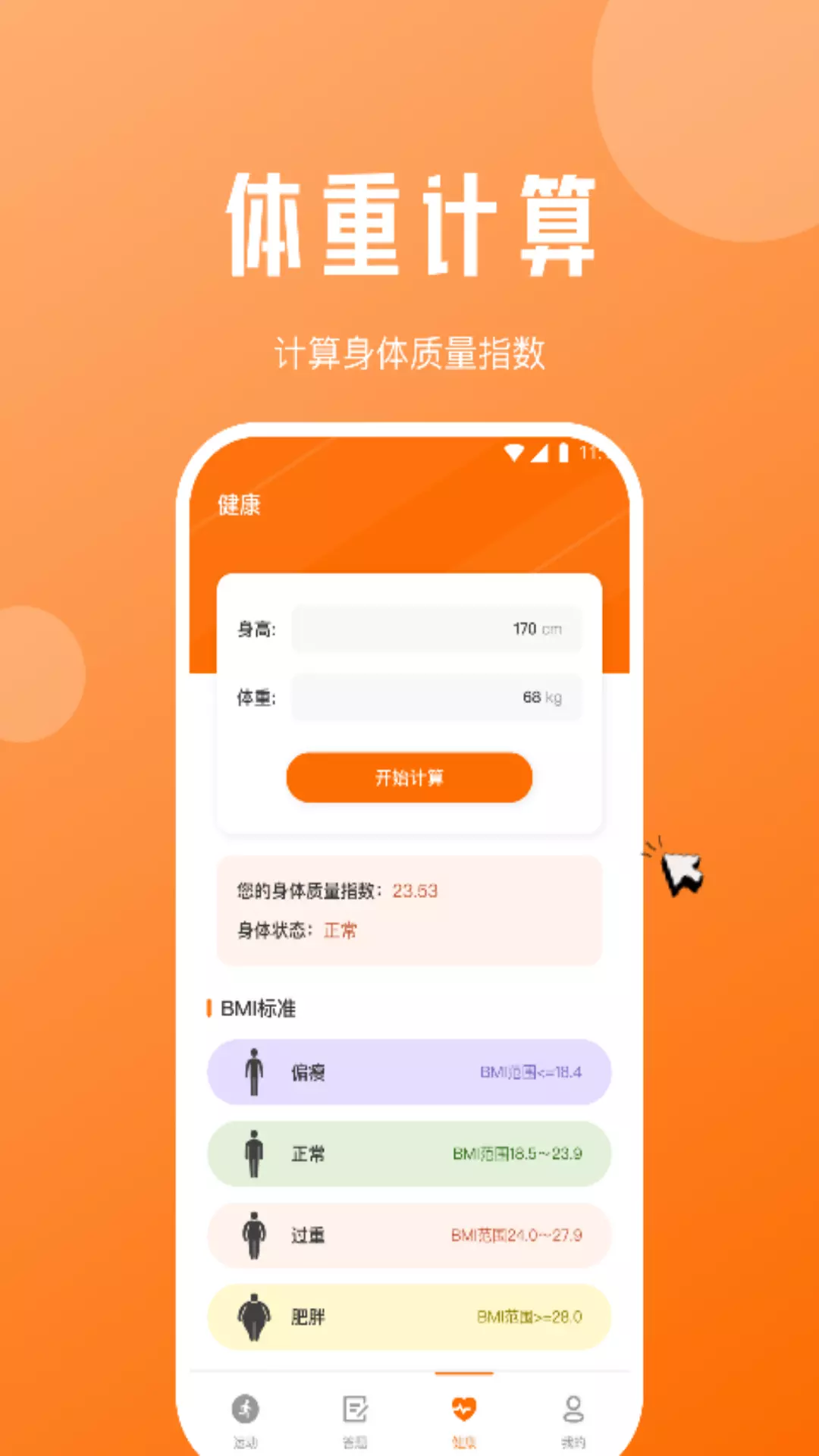 每日计步宝 v2.0.2免费版截图2