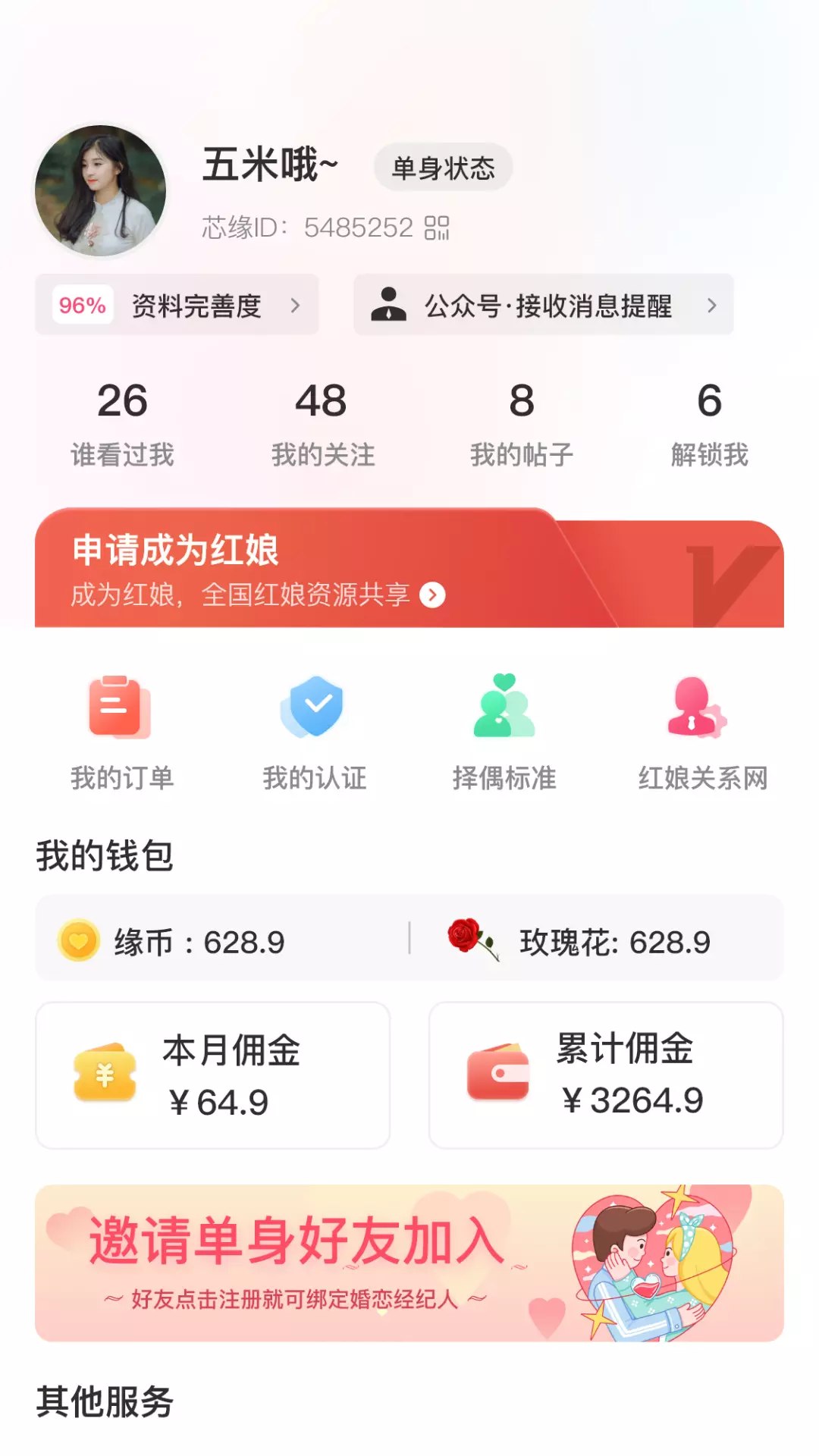 芯缘 v1.0.1免费版截图1