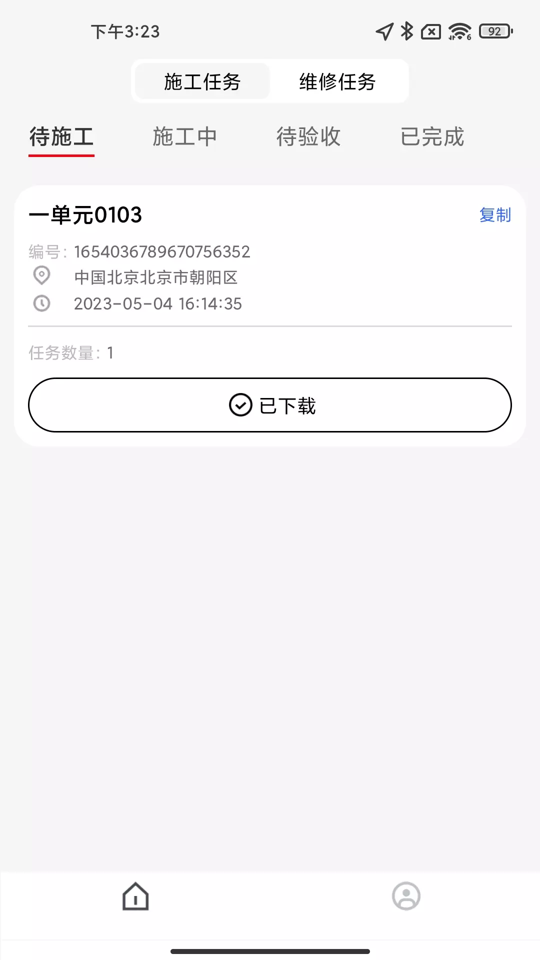 ABB智慧工程v2.0.1-帮助施工人员实现设备快速配网调试截图3